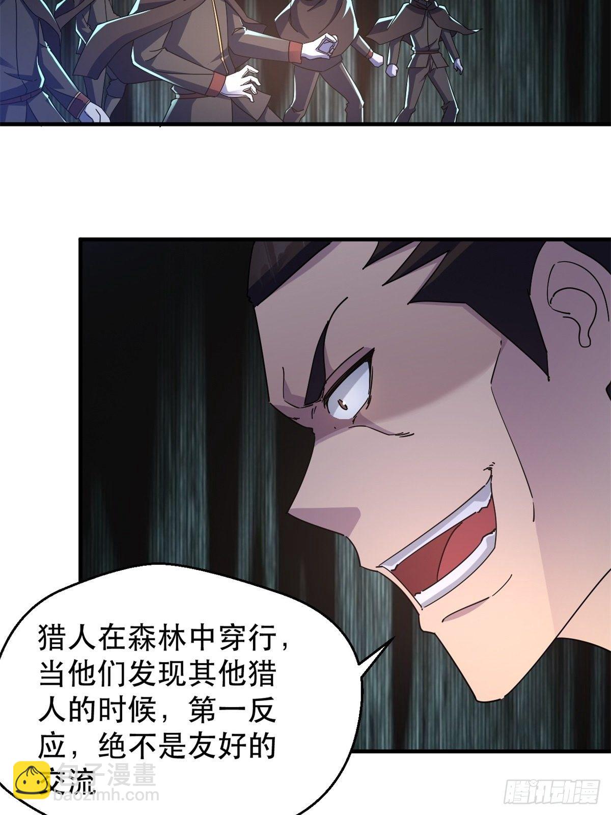 《我布局了万族时代》歪曲的真理 第15页