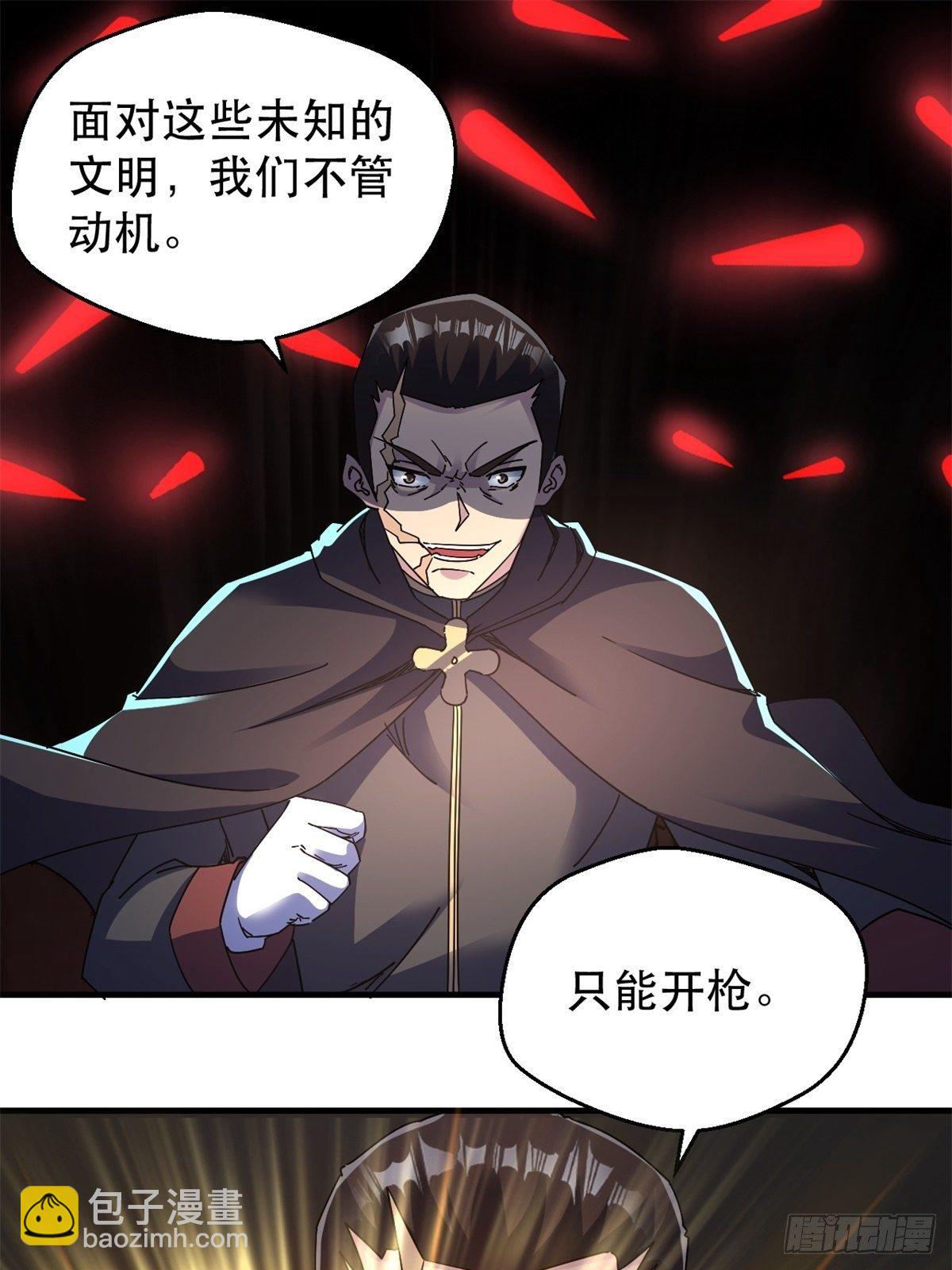 《我布局了万族时代》歪曲的真理 第17页