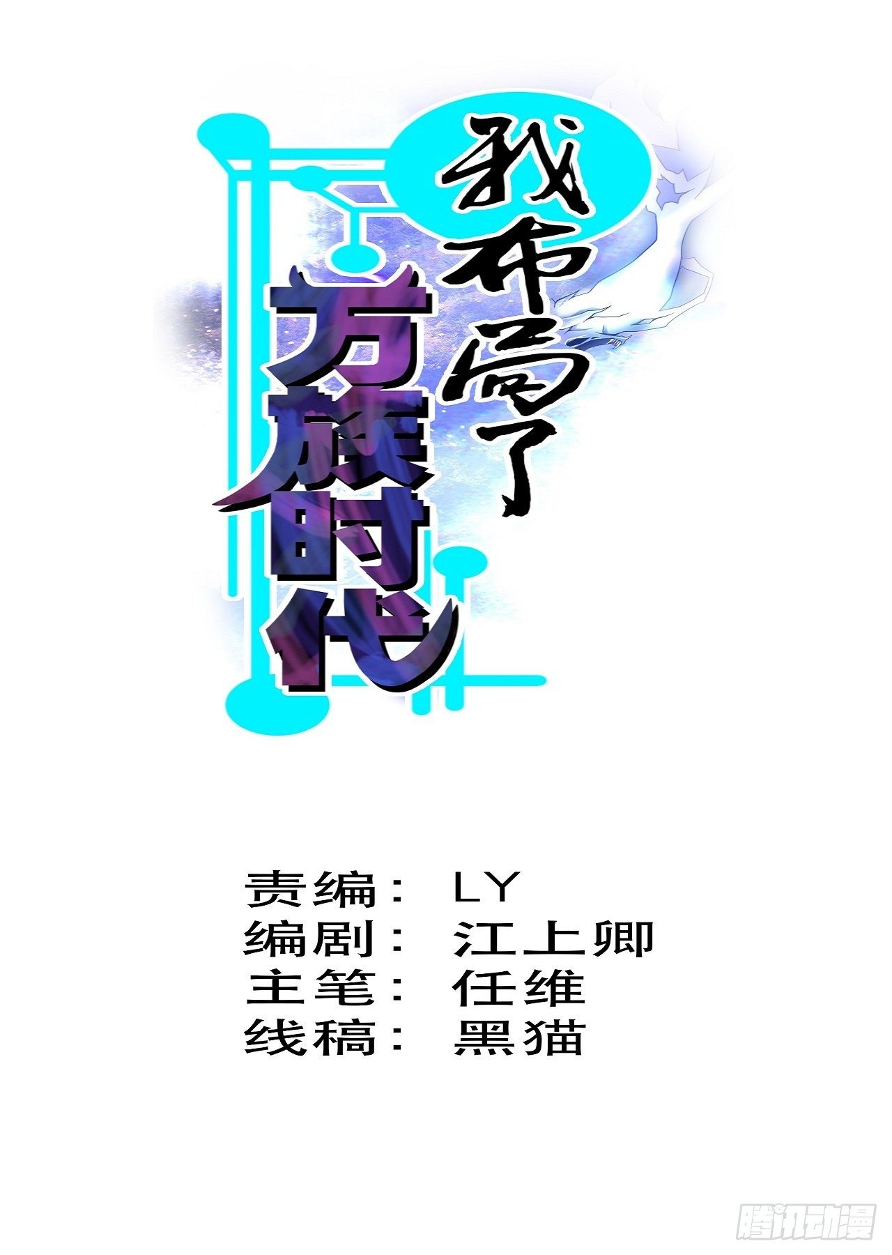 《我布局了万族时代》歪曲的真理 第2页