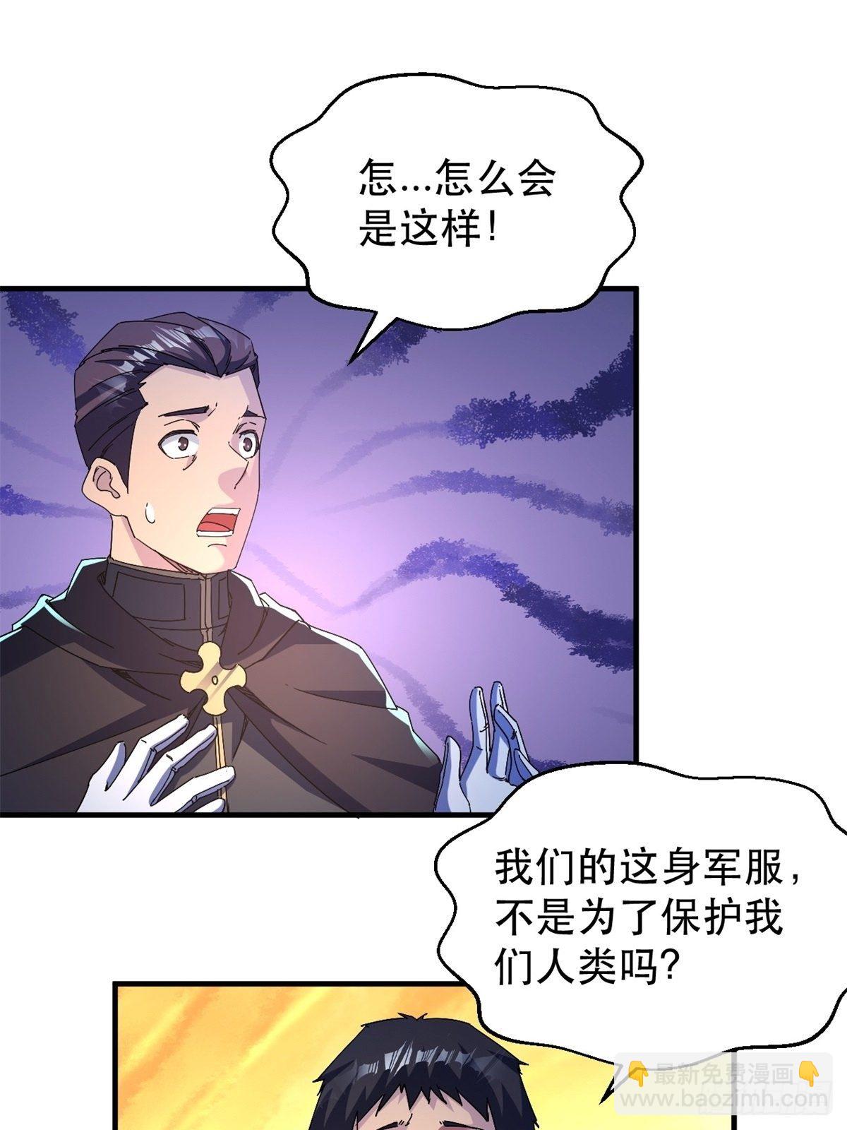 《我布局了万族时代》歪曲的真理 第3页