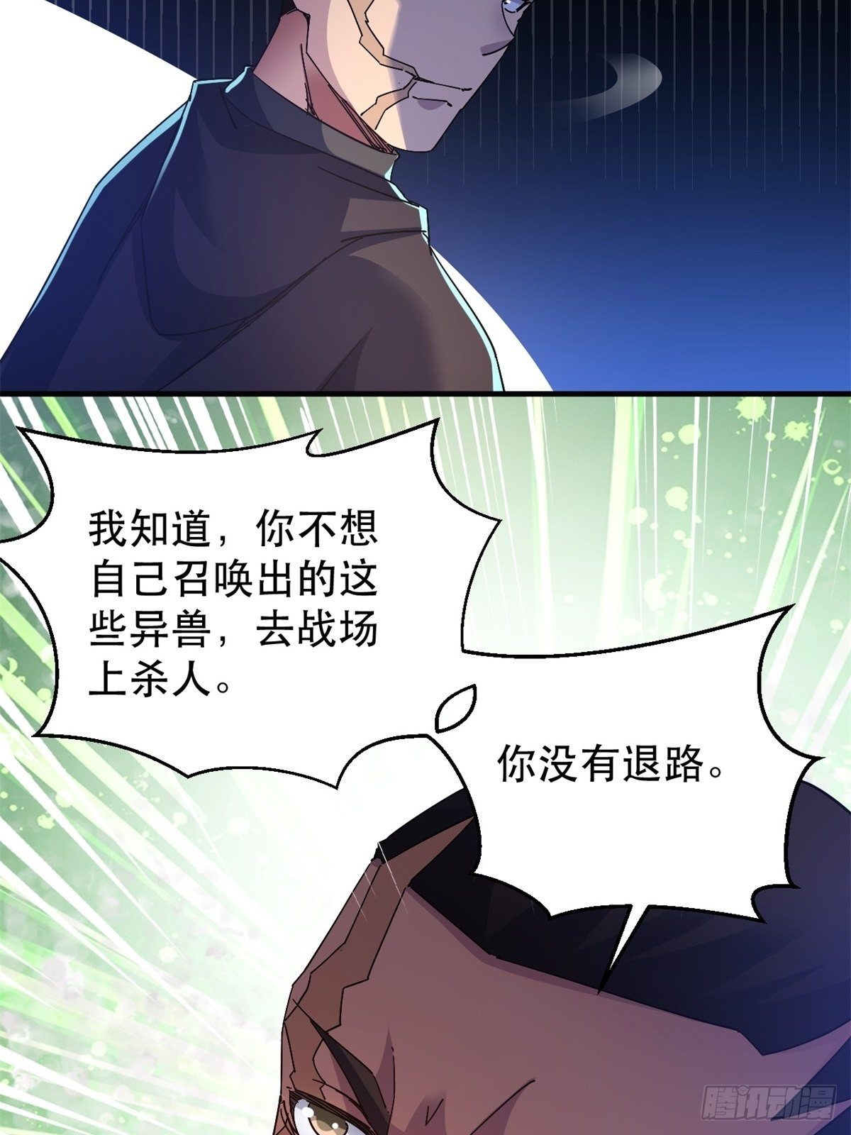 《我布局了万族时代》歪曲的真理 第43页