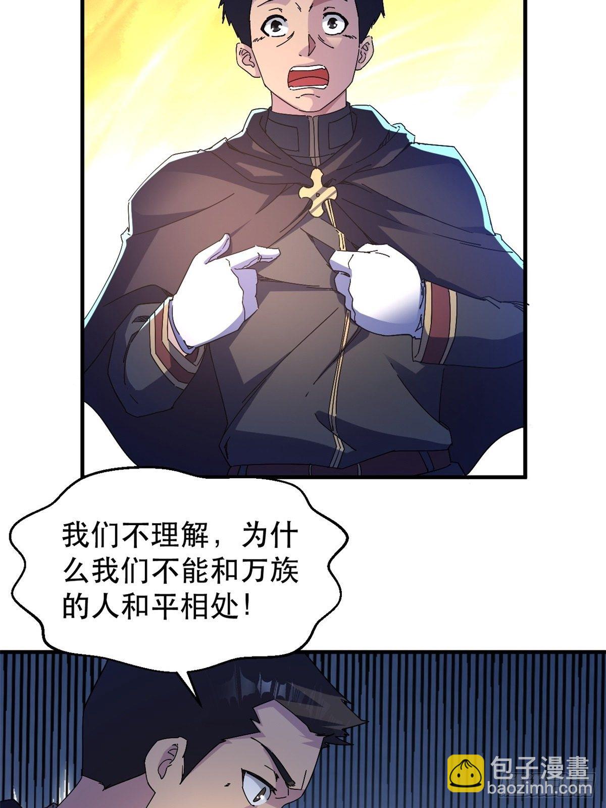 《我布局了万族时代》歪曲的真理 第4页