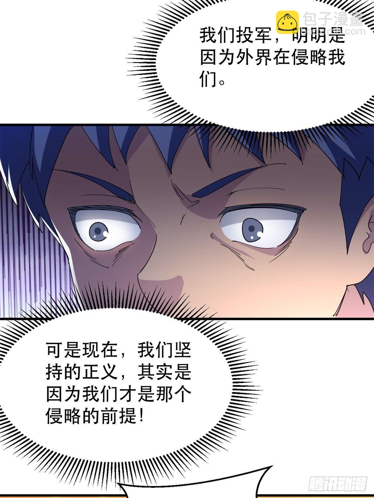 《我布局了万族时代》歪曲的真理 第6页