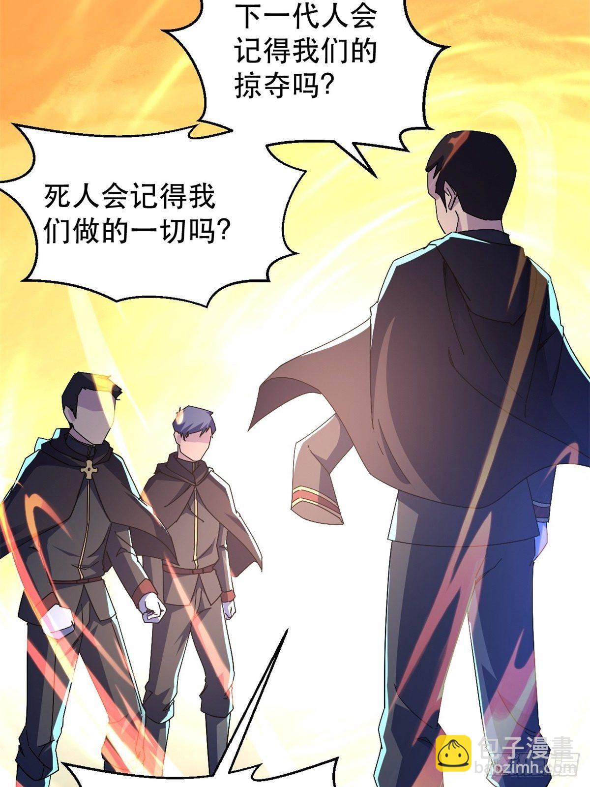 《我布局了万族时代》歪曲的真理 第7页
