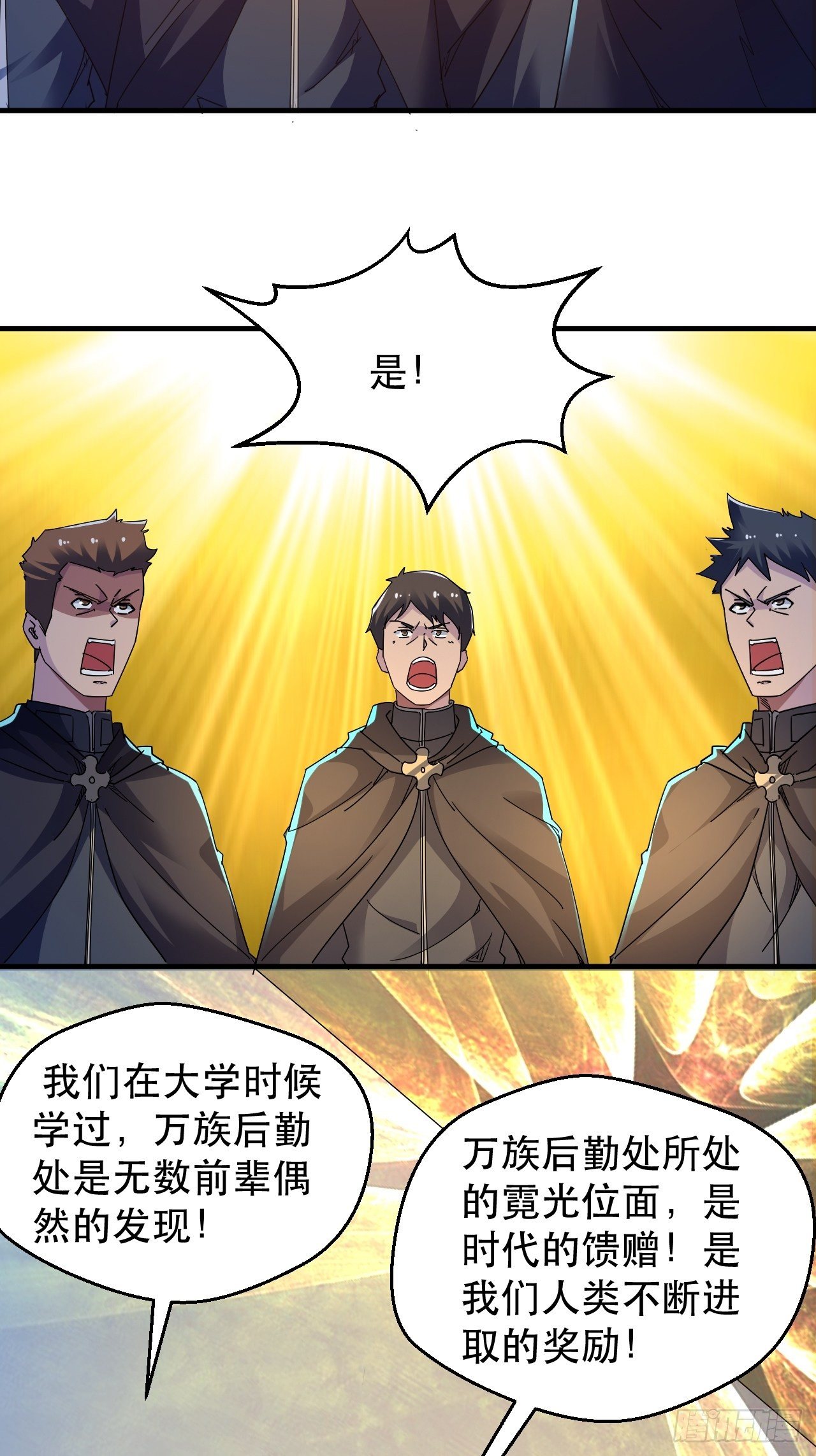 《我布局了万族时代》谁，才是侵略者？！ 第28页