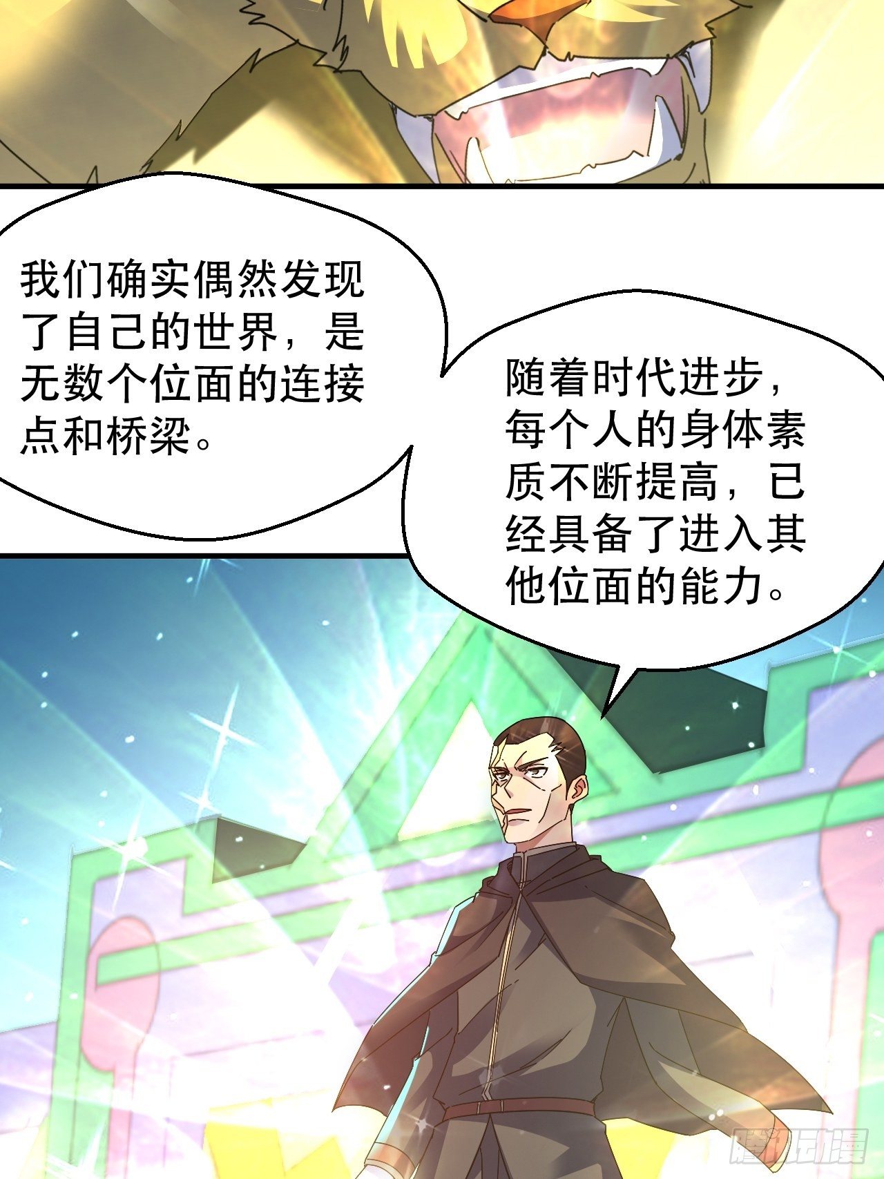 《我布局了万族时代》谁，才是侵略者？！ 第35页