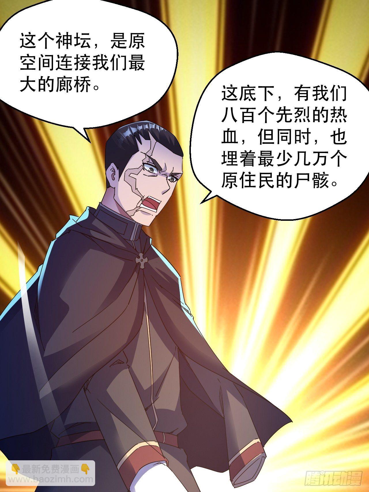 《我布局了万族时代》谁，才是侵略者？！ 第37页