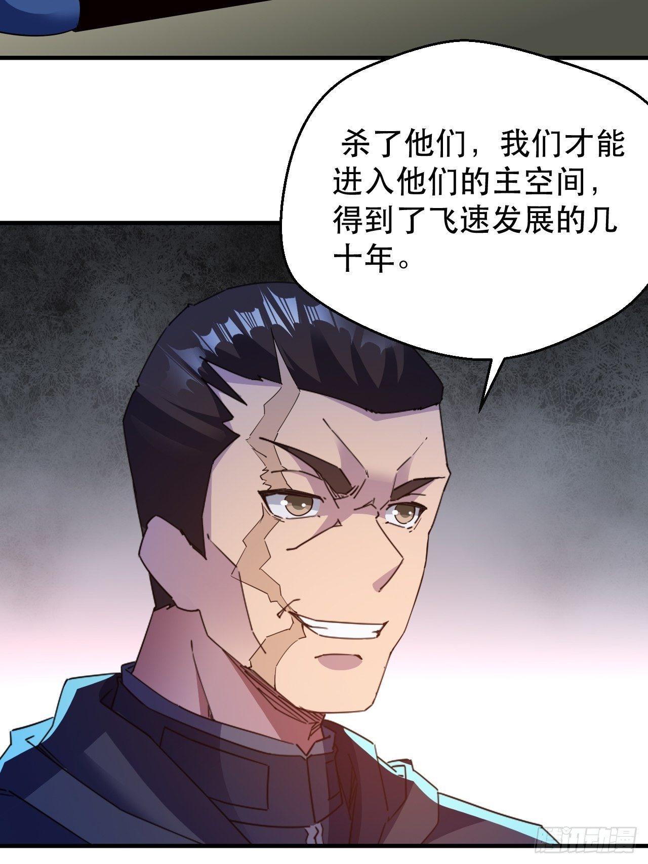 《我布局了万族时代》谁，才是侵略者？！ 第39页