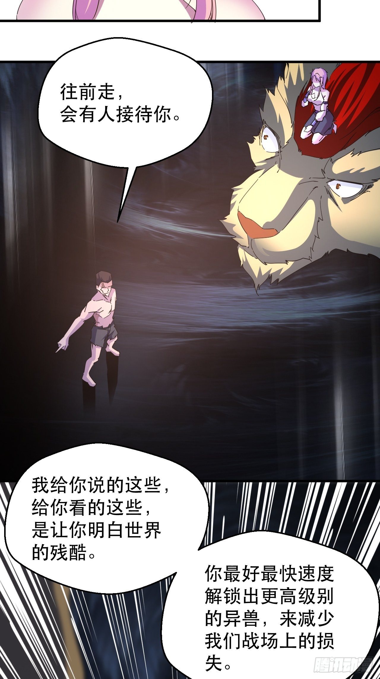 《我布局了万族时代》爱情的力量吗？？？ 第14页