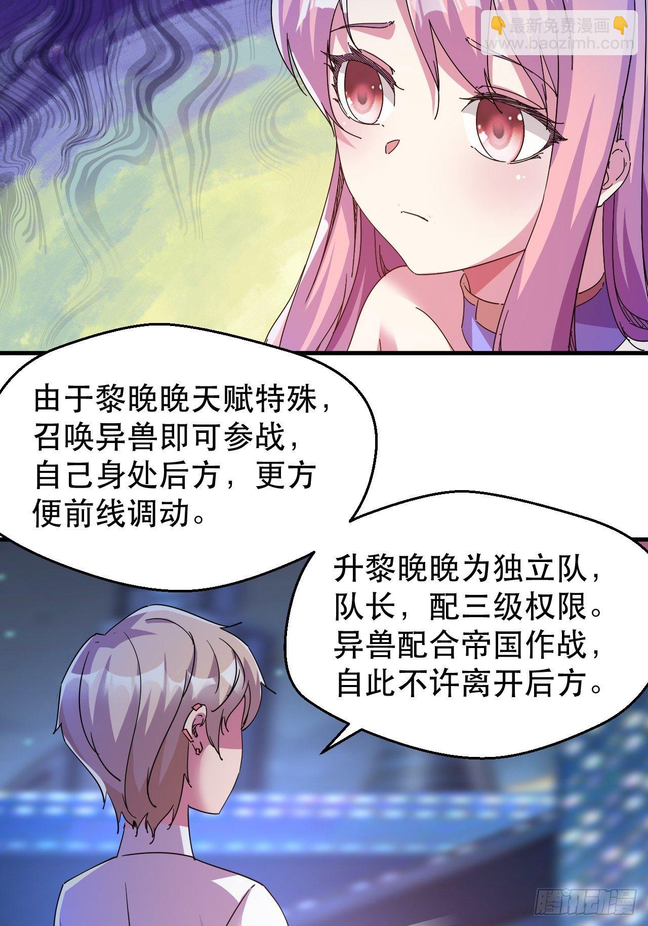 《我布局了万族时代》恬不知耻的人真多 第25页