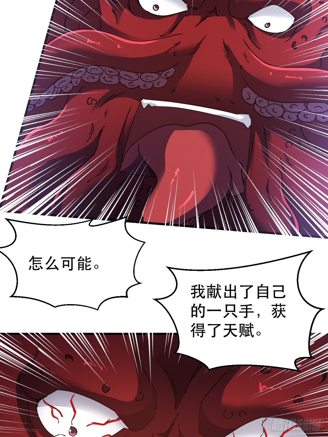 《我布局了万族时代》谁，才是怪物？！ 第28页