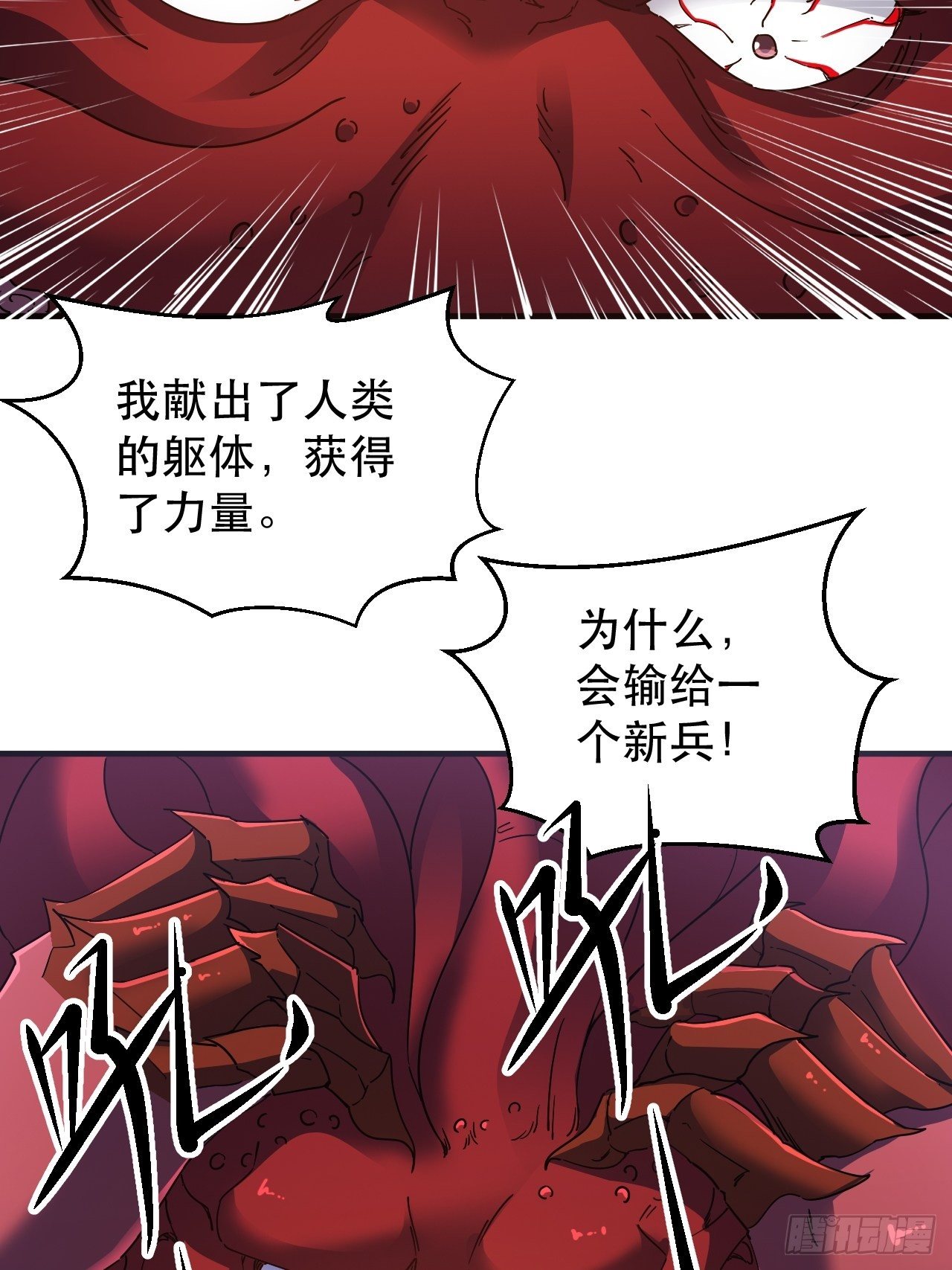《我布局了万族时代》谁，才是怪物？！ 第29页