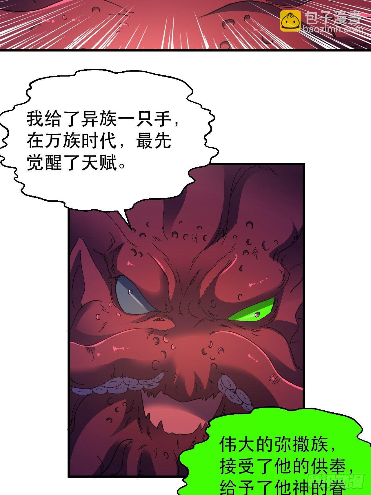 《我布局了万族时代》谁，才是怪物？！ 第33页