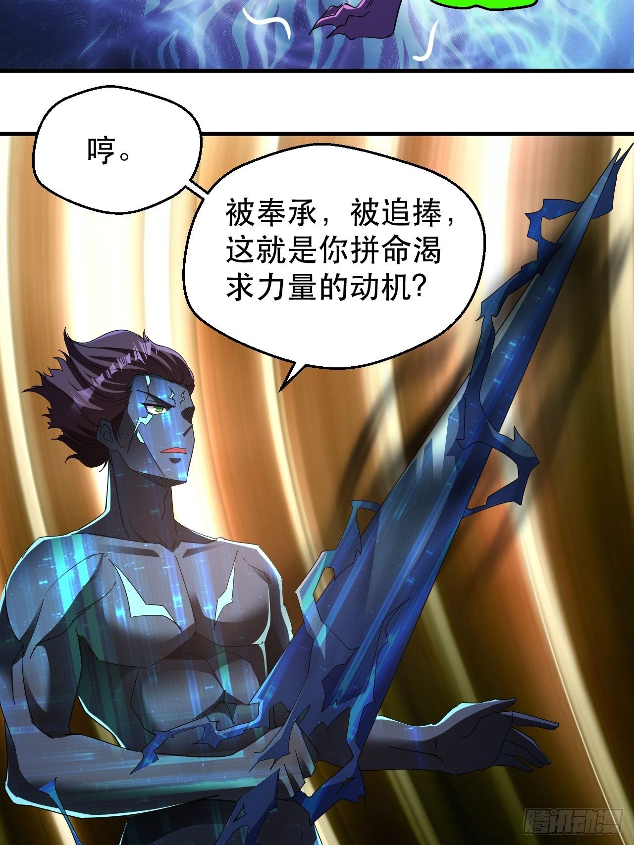 《我布局了万族时代》谁，才是怪物？！ 第35页