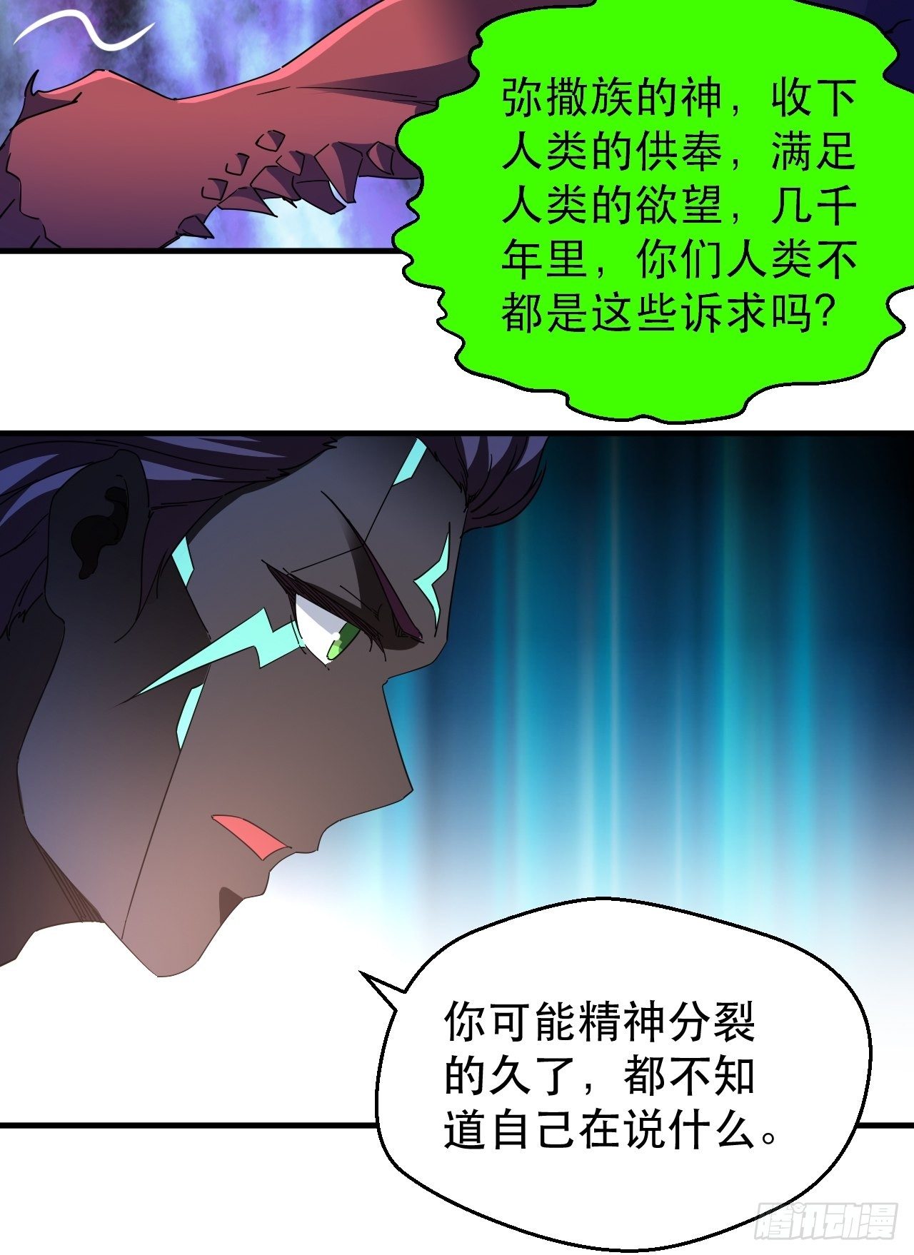 《我布局了万族时代》谁，才是怪物？！ 第37页