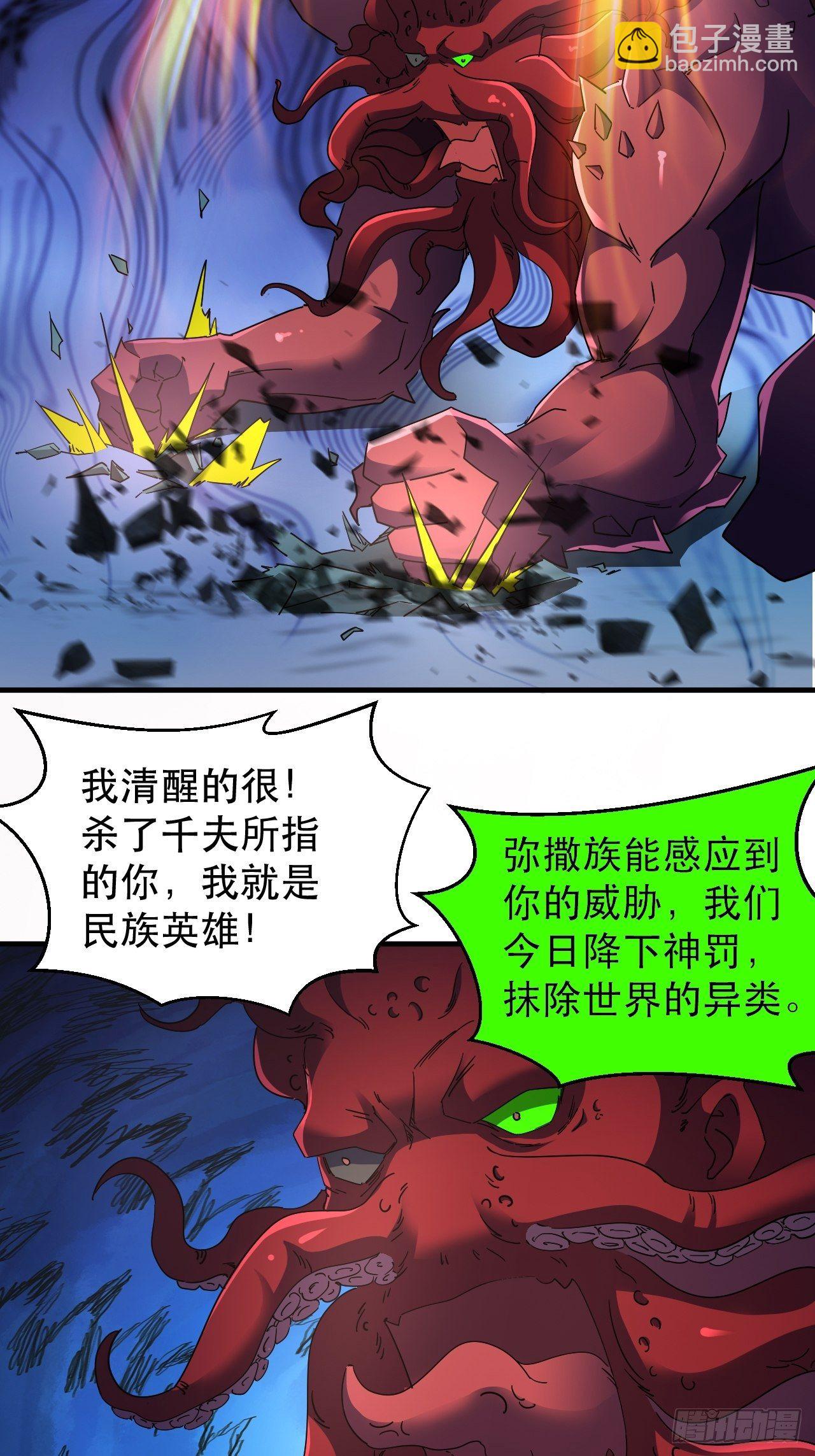 《我布局了万族时代》谁，才是怪物？！ 第39页