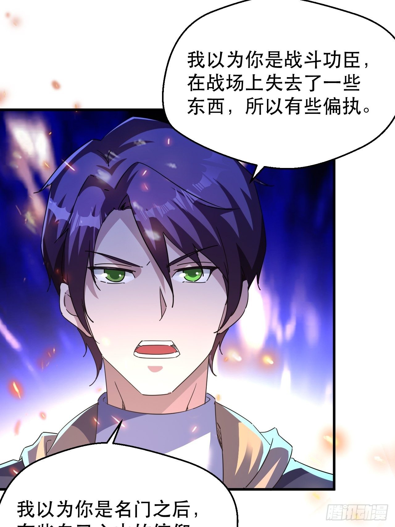 《我布局了万族时代》谁，才是怪物？！ 第44页