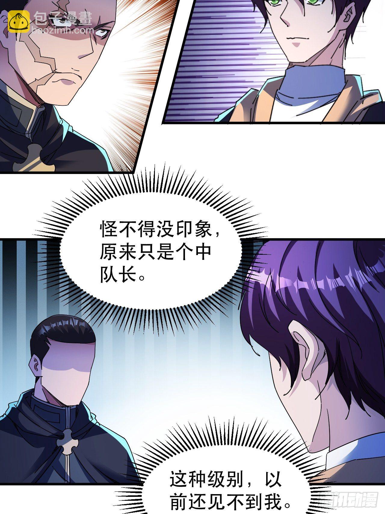 《我布局了万族时代》站住！你这逃兵 第21页