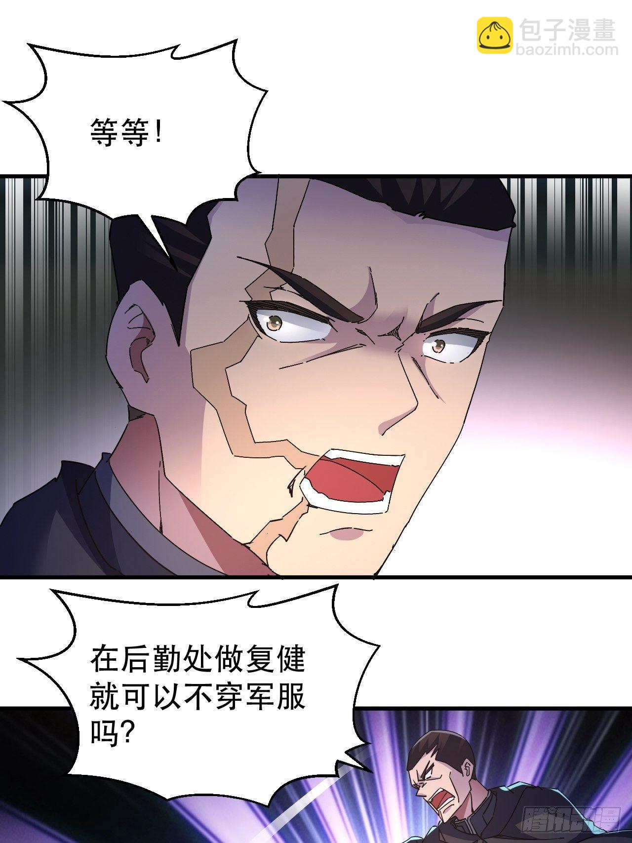 《我布局了万族时代》站住！你这逃兵 第24页