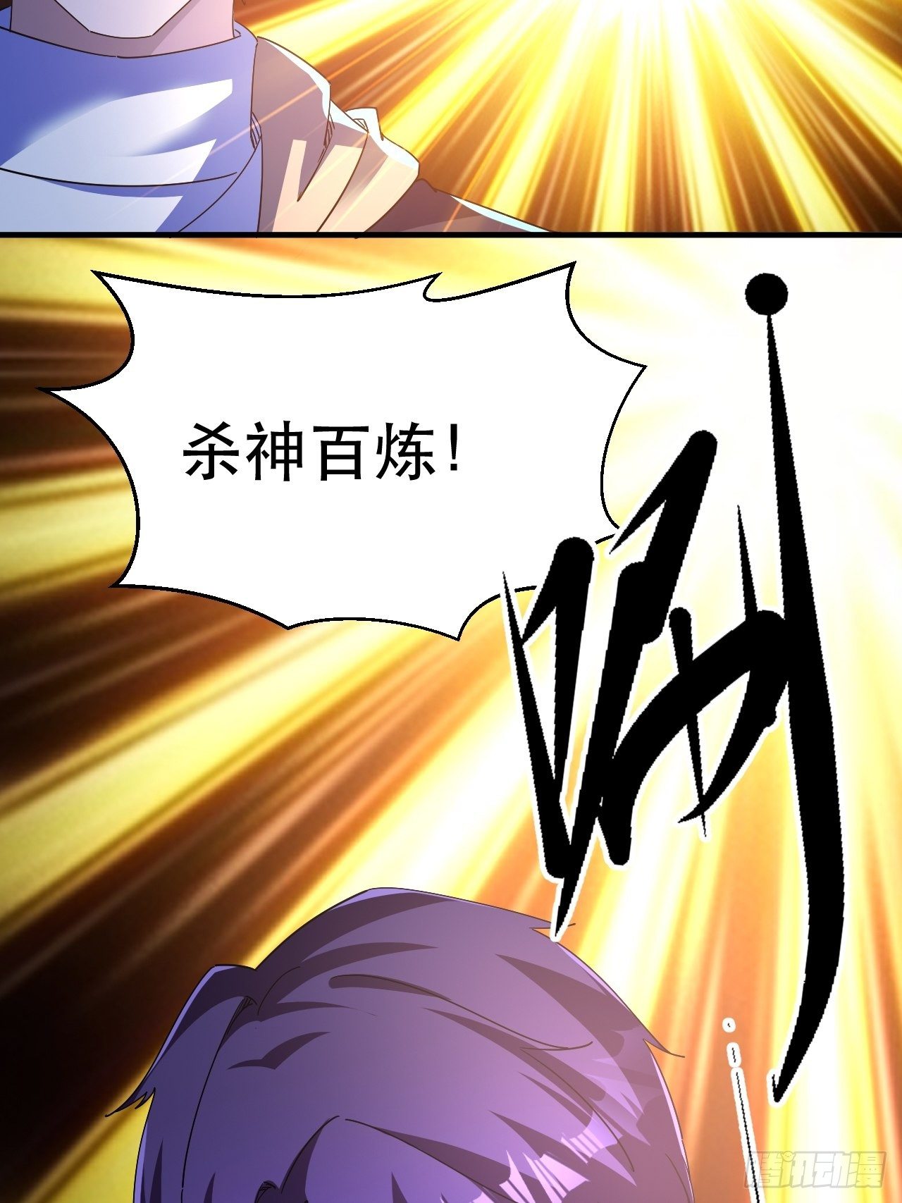 《我布局了万族时代》站住！你这逃兵 第36页