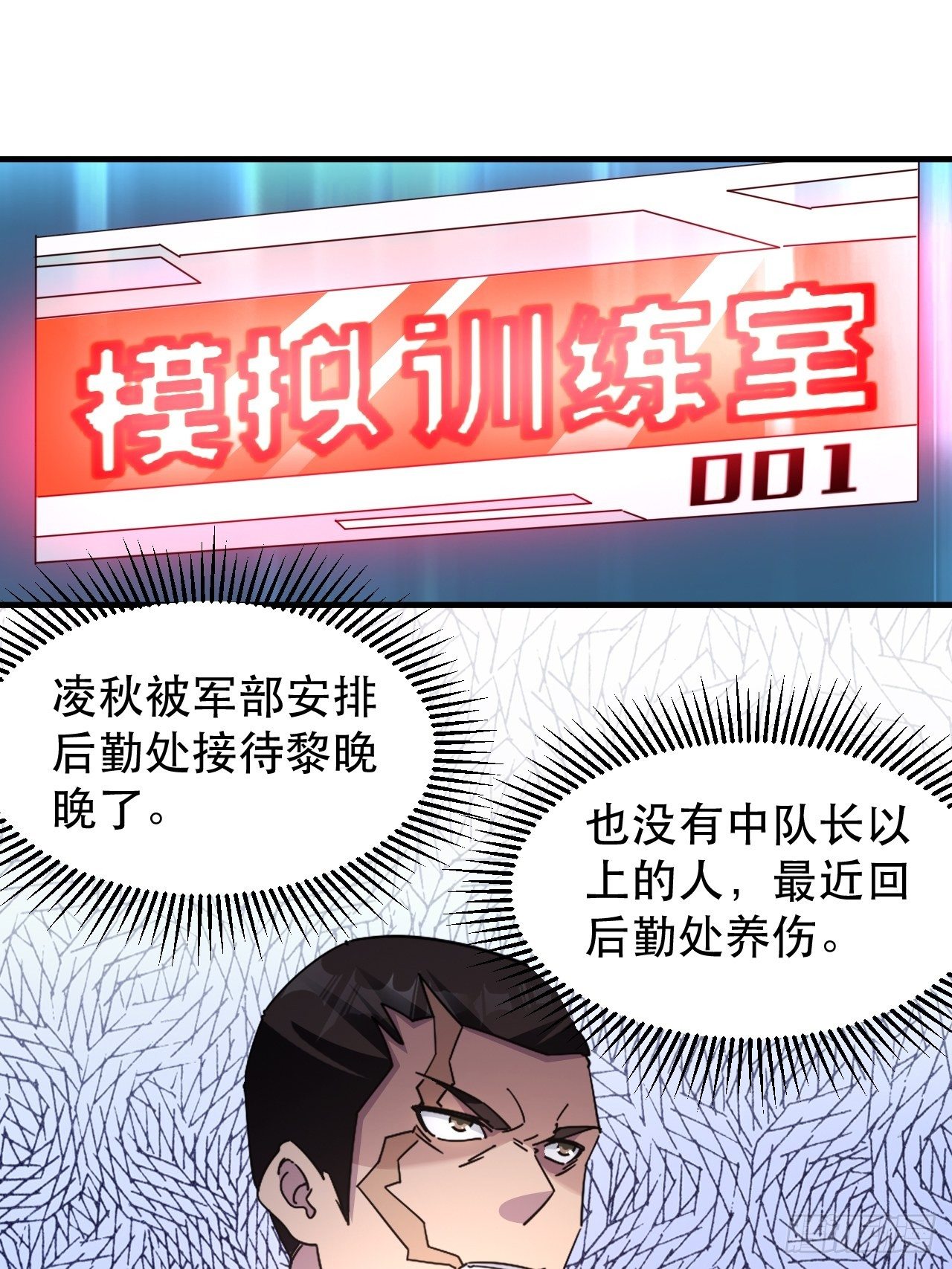《我布局了万族时代》站住！你这逃兵 第3页