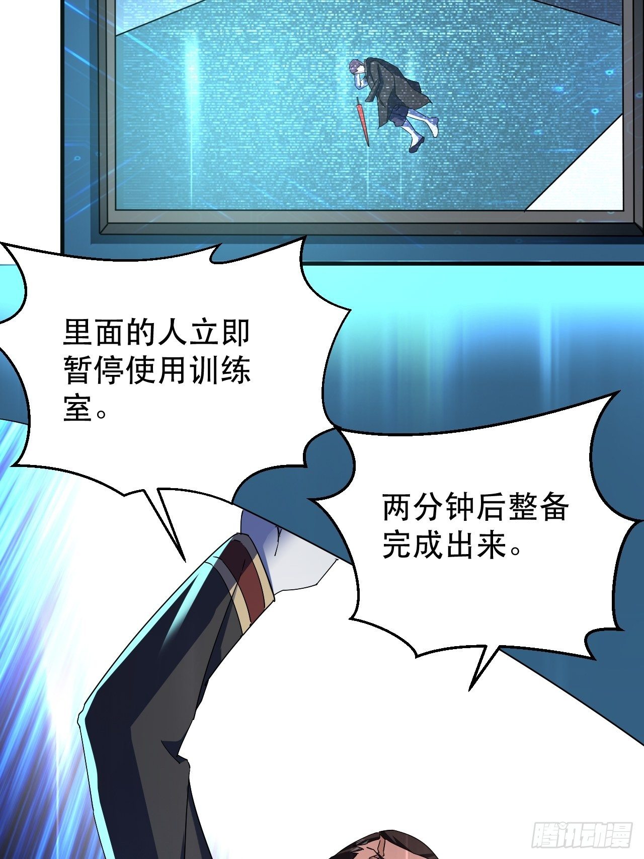 《我布局了万族时代》站住！你这逃兵 第6页
