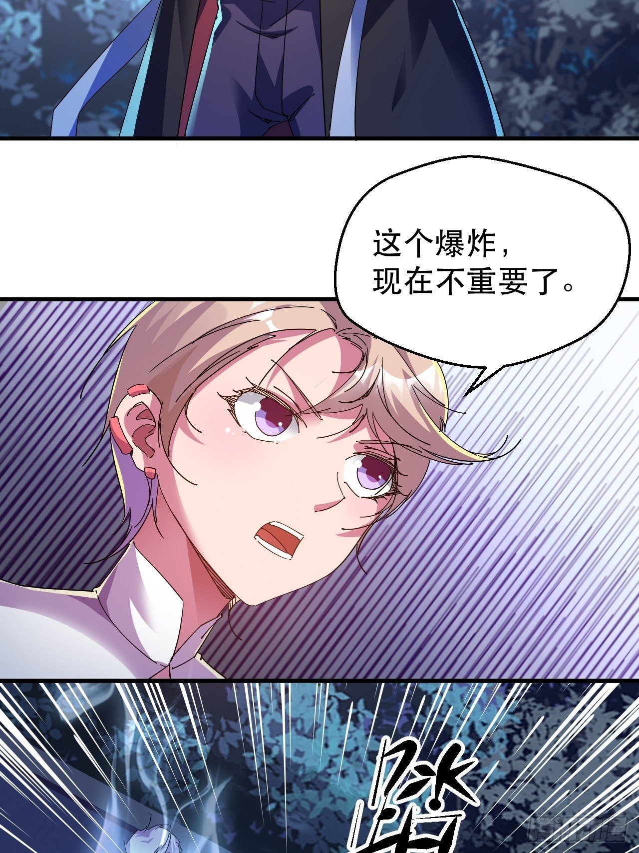 《我布局了万族时代》偏执的小妞儿 第27页