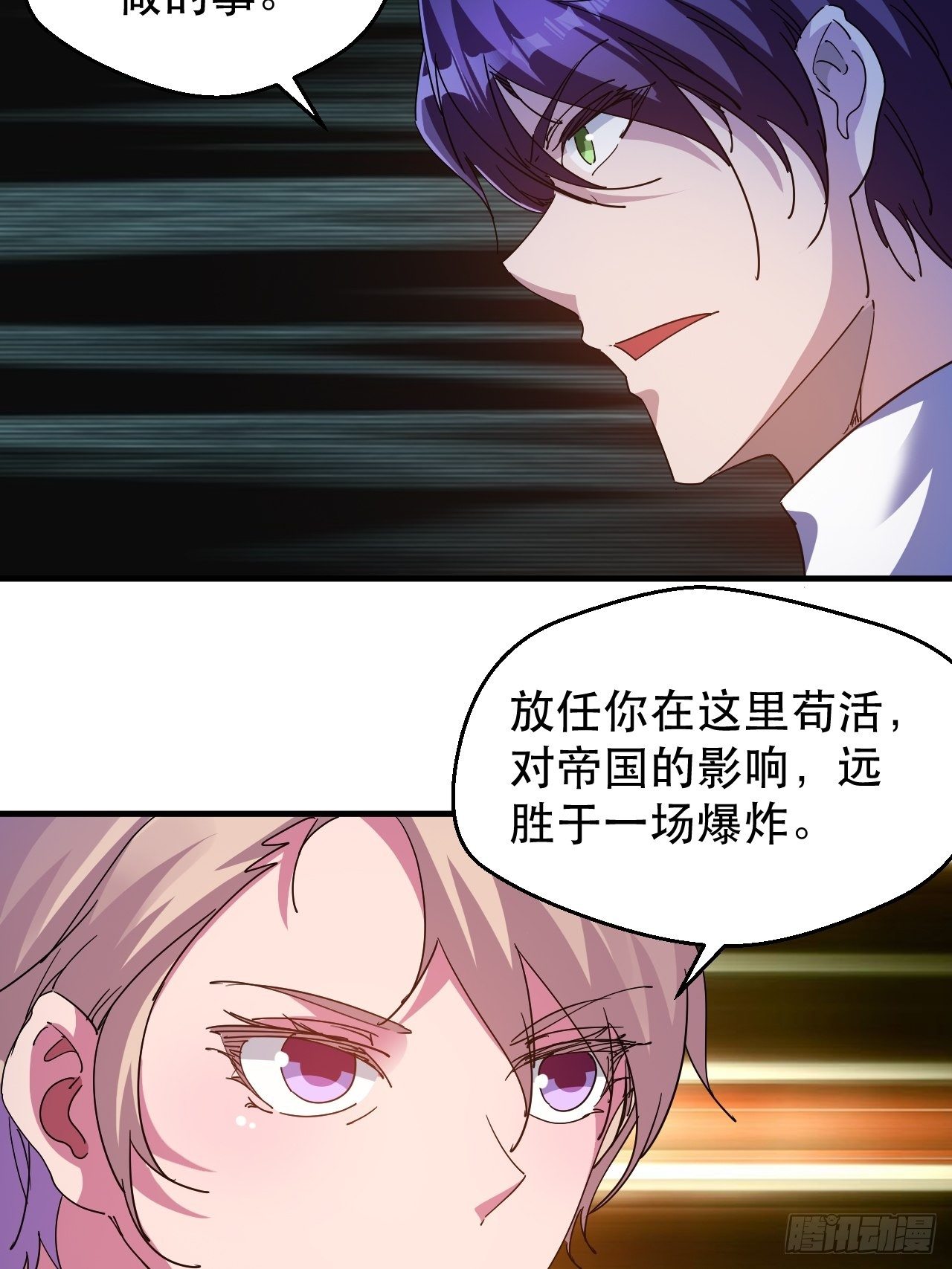 《我布局了万族时代》偏执的小妞儿 第29页