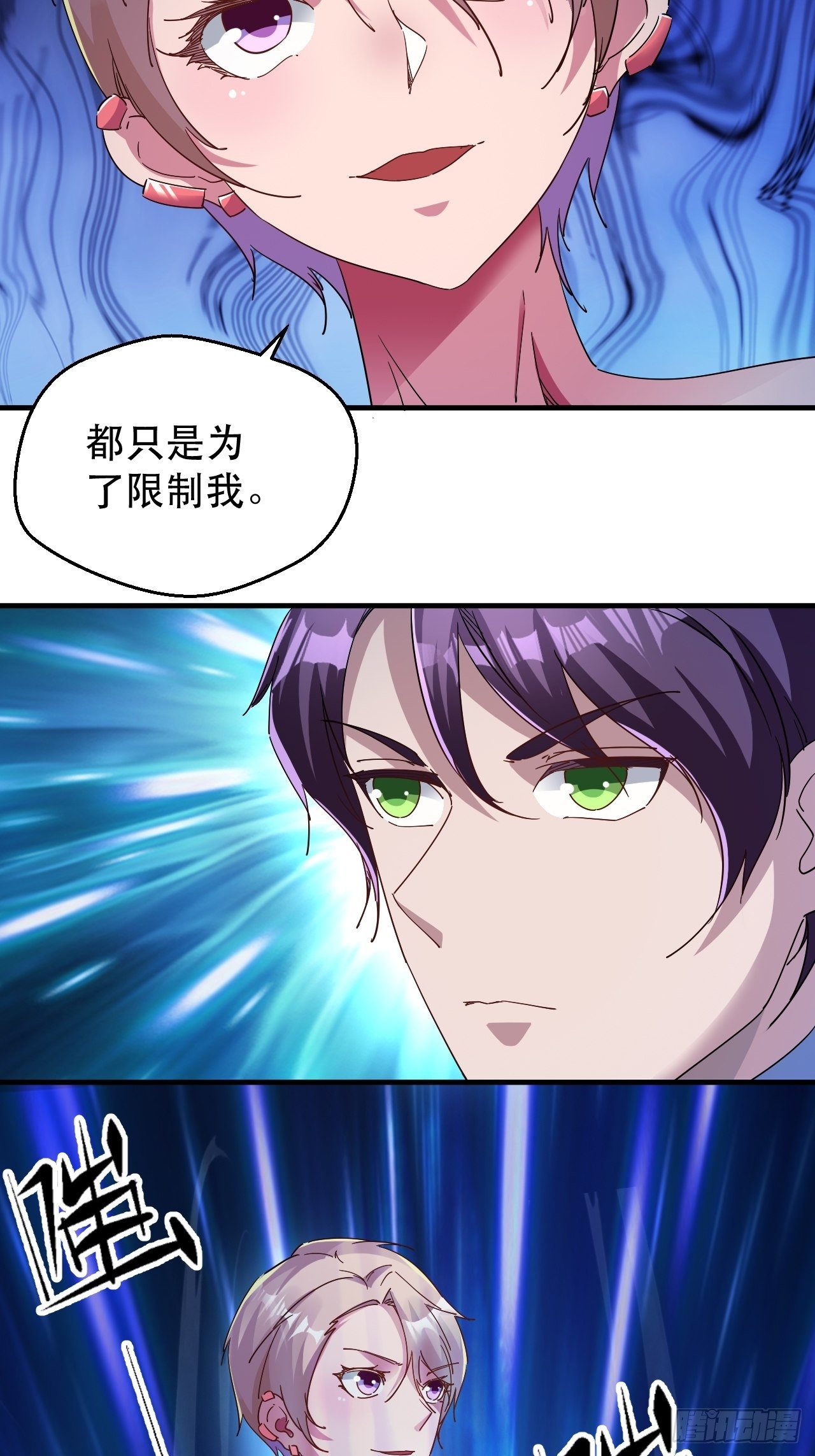 《我布局了万族时代》偏执的小妞儿 第35页