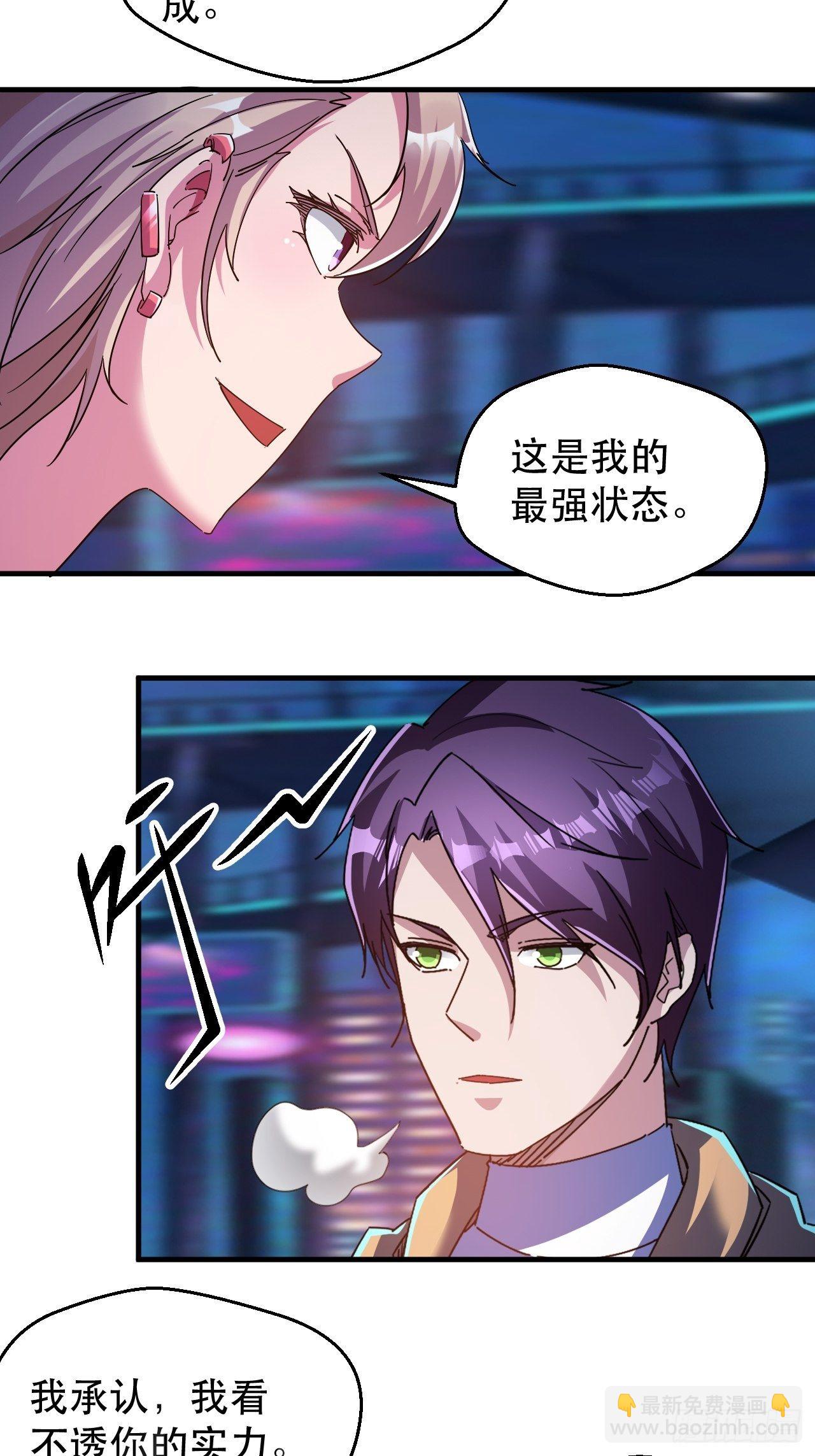 《我布局了万族时代》偏执的小妞儿 第39页