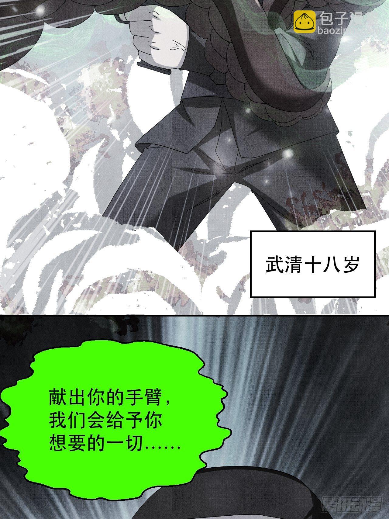 《我布局了万族时代》再见！人间 第29页