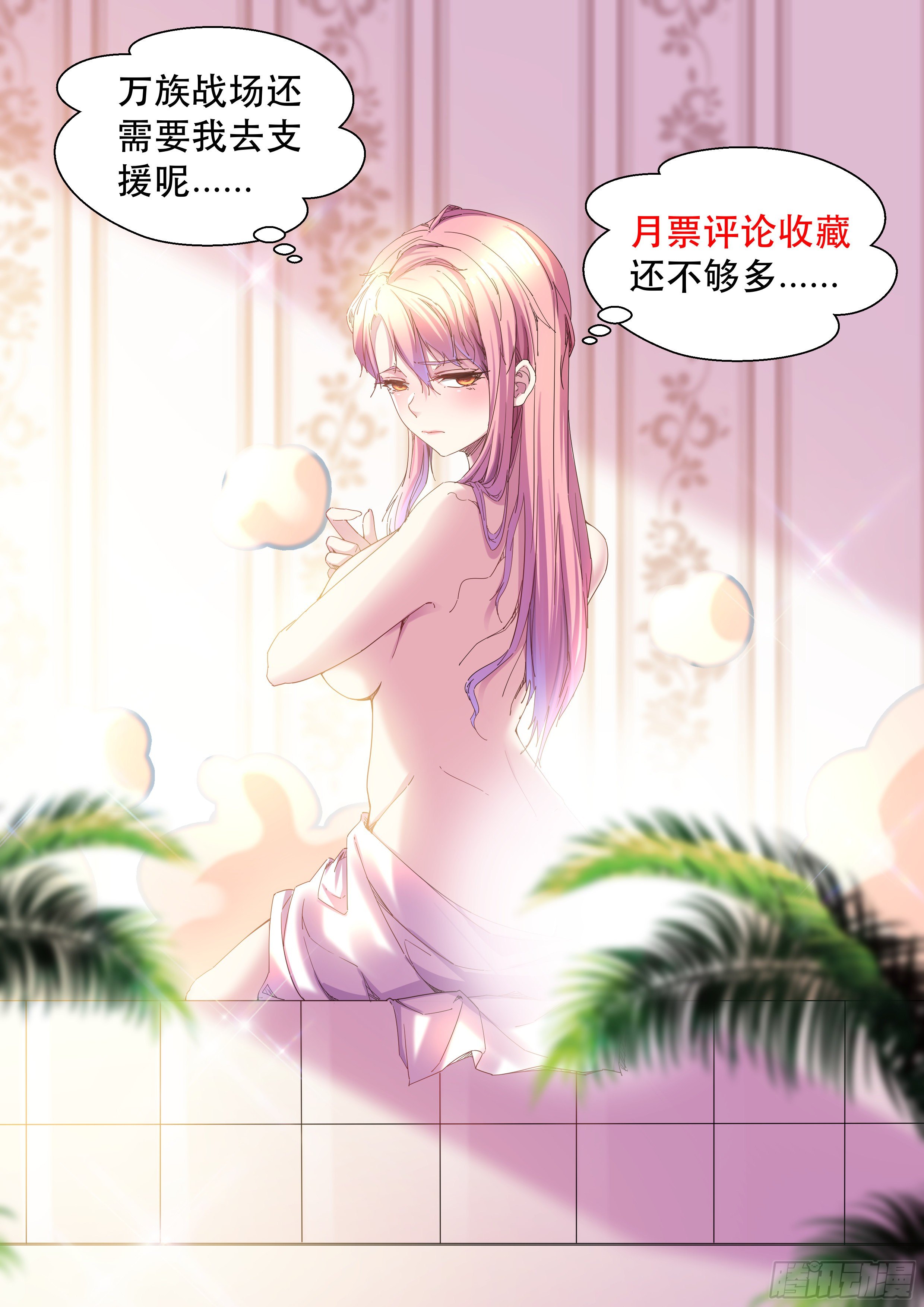 《我布局了万族时代》再见！人间 第46页