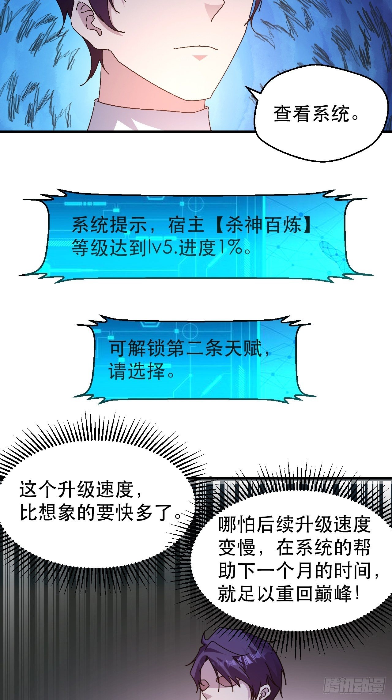 《我布局了万族时代》开启，新天赋！ 第41页