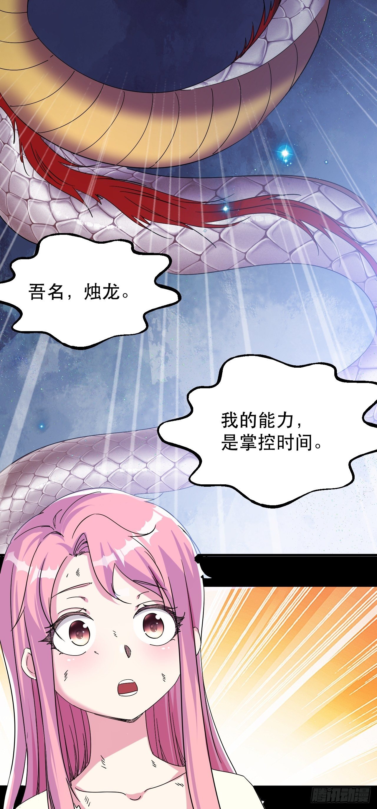 《我布局了万族时代》女主的念想 第29页
