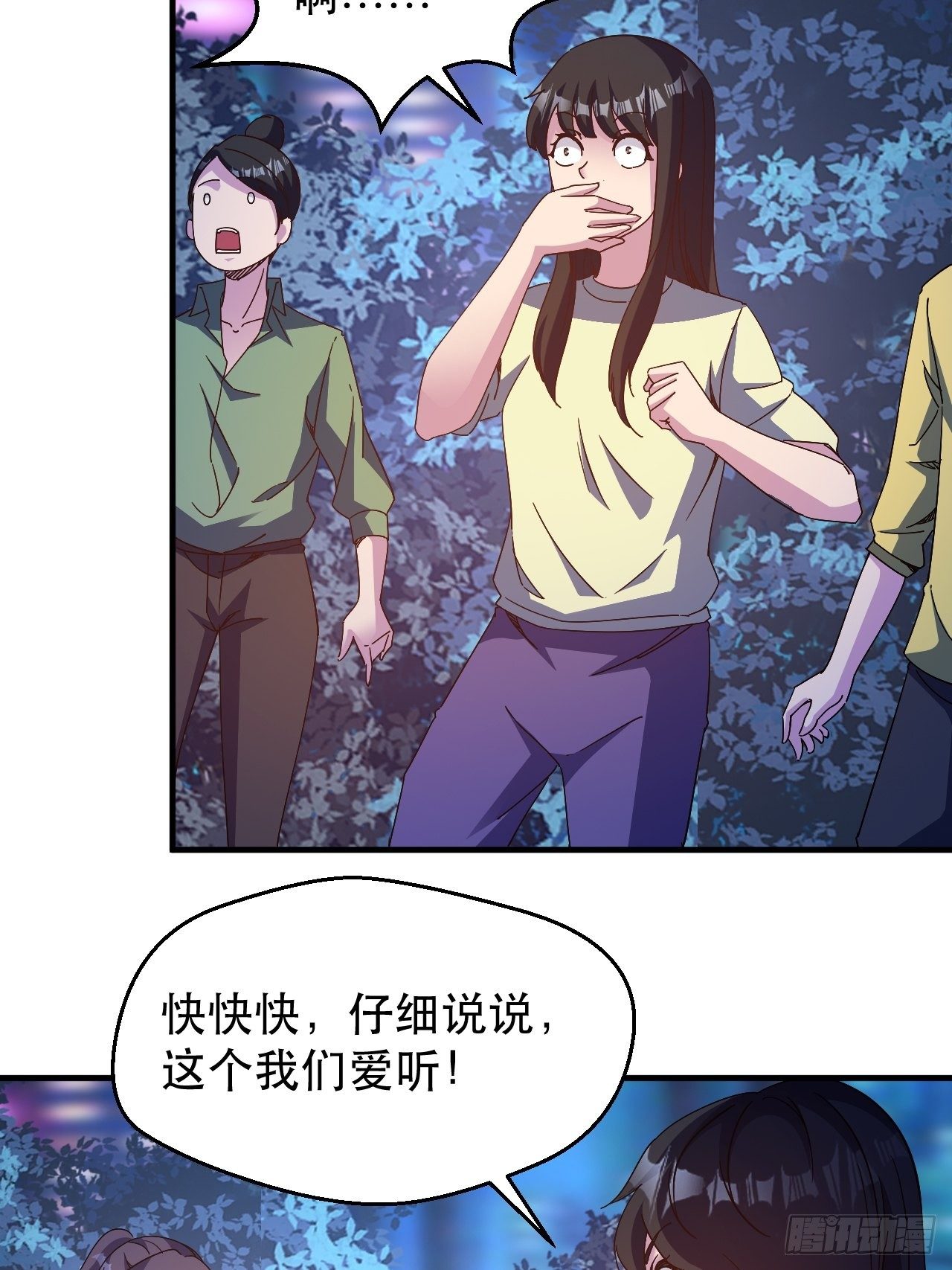 《我布局了万族时代》原来，是这样 第35页