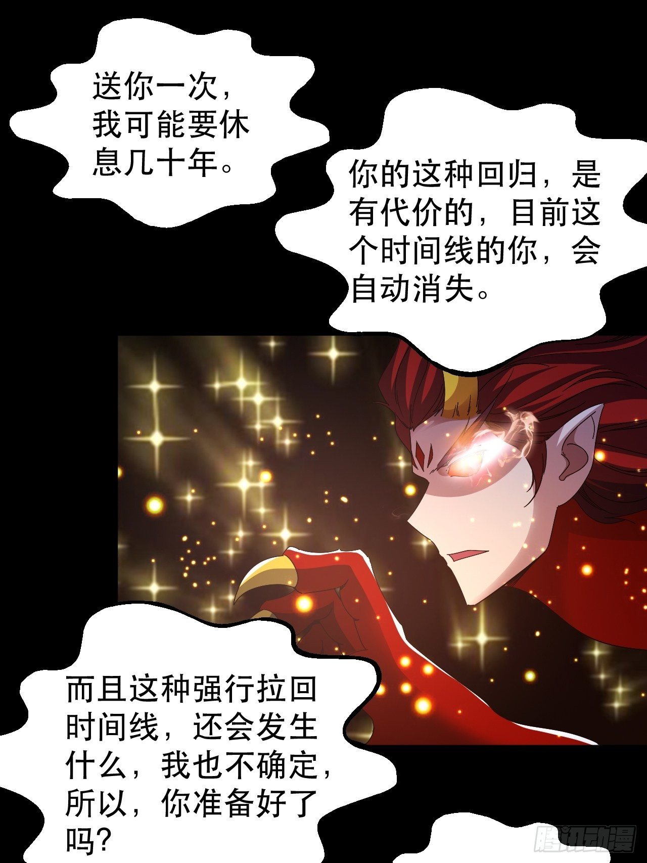 《我布局了万族时代》原来，是这样 第3页