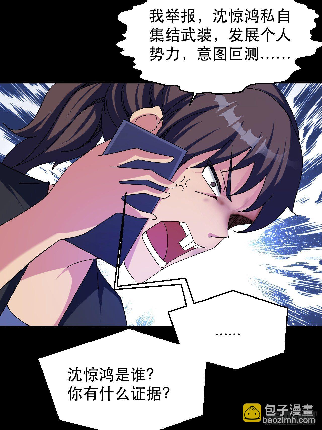 《我布局了万族时代》罪有应得！ 第27页
