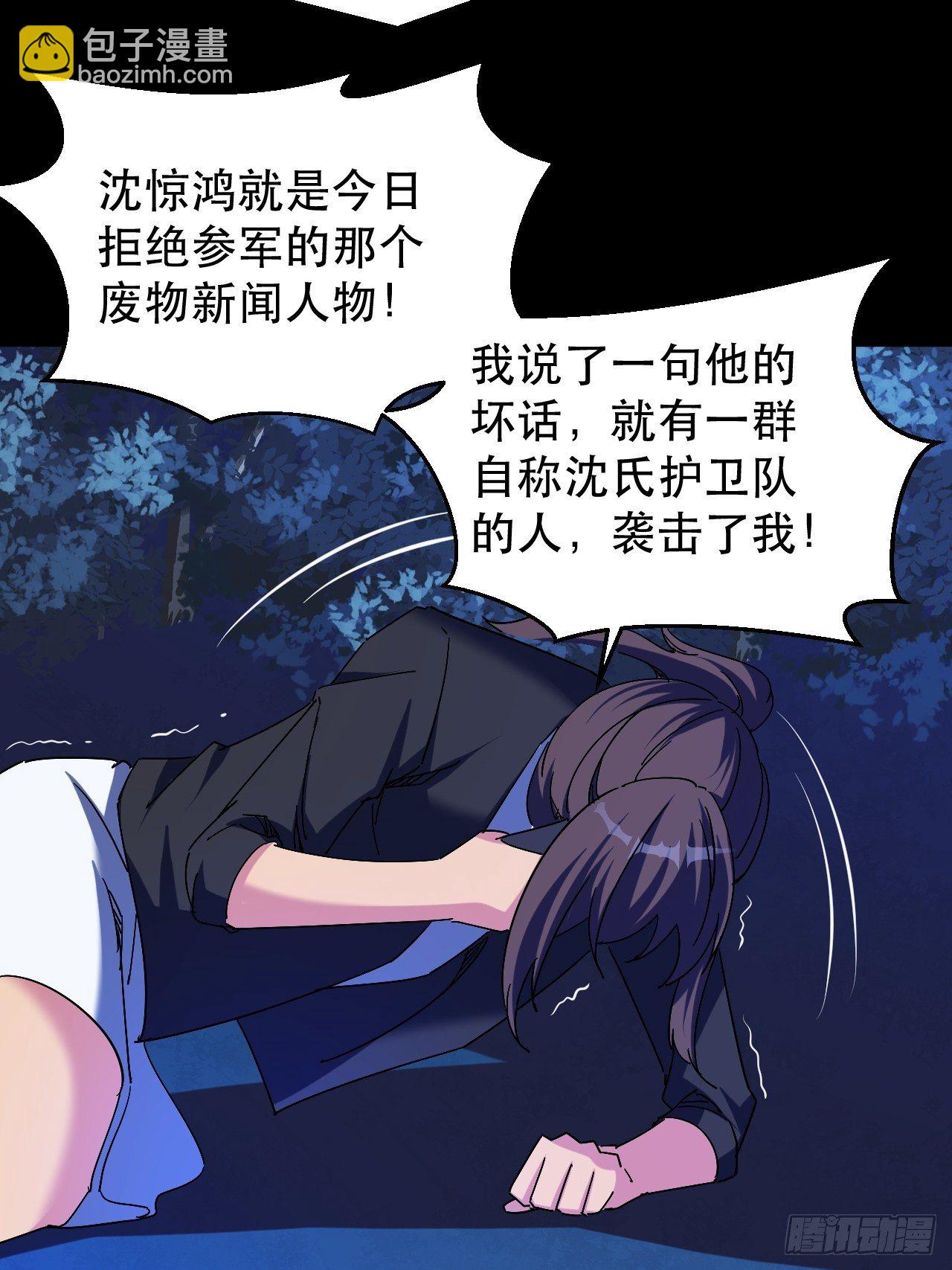 《我布局了万族时代》罪有应得！ 第28页