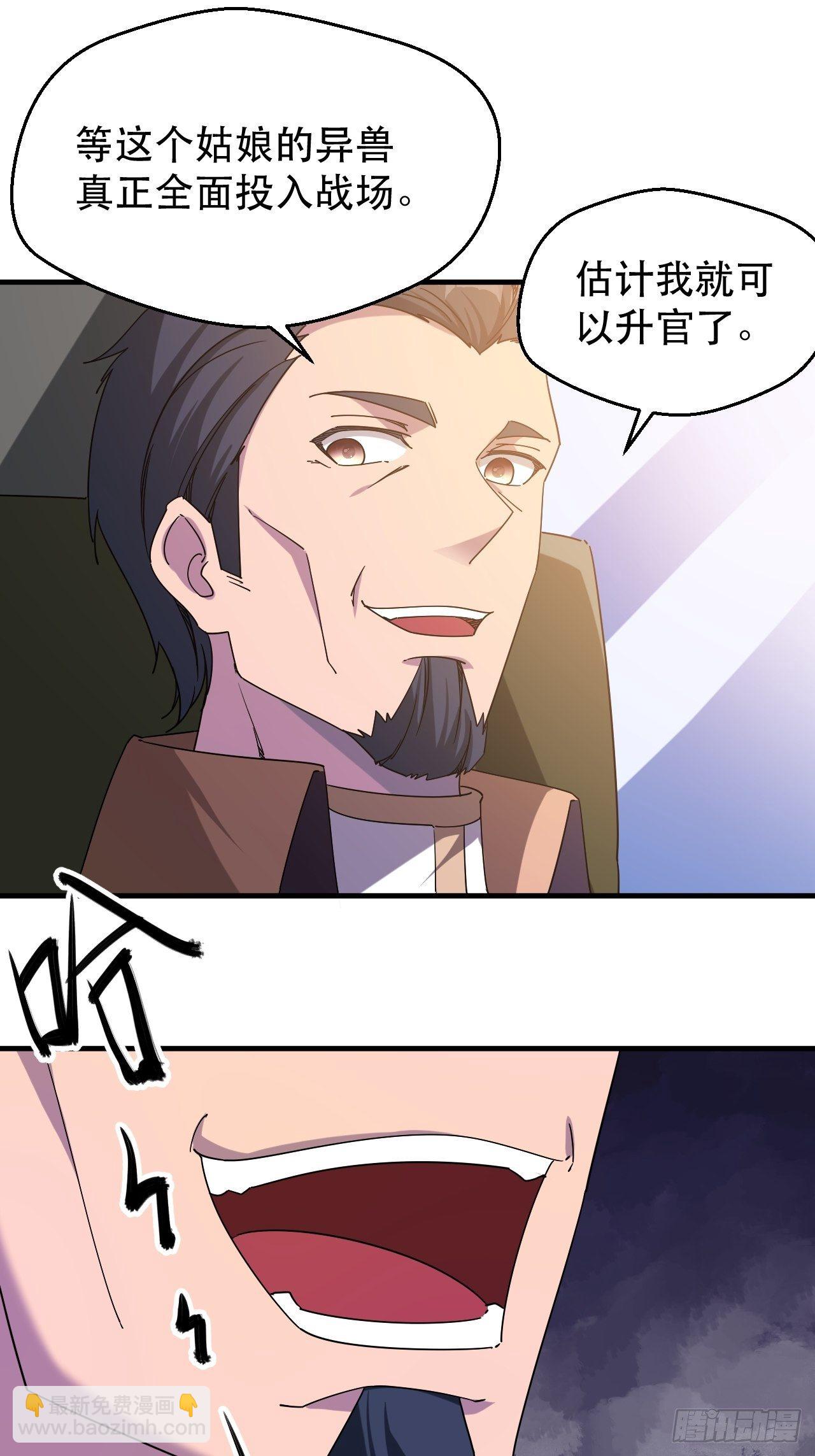 《我布局了万族时代》引起上层关注 第31页