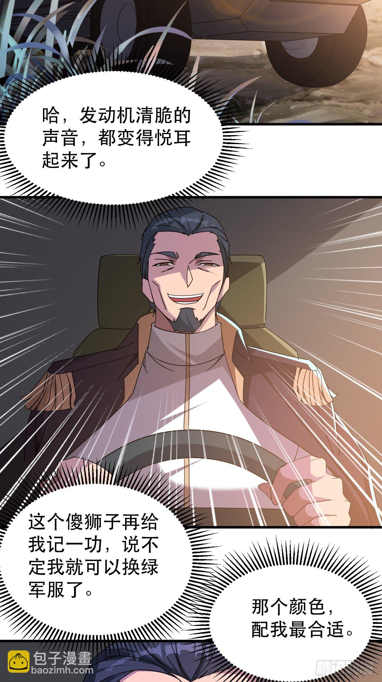 《我布局了万族时代》引起上层关注 第33页