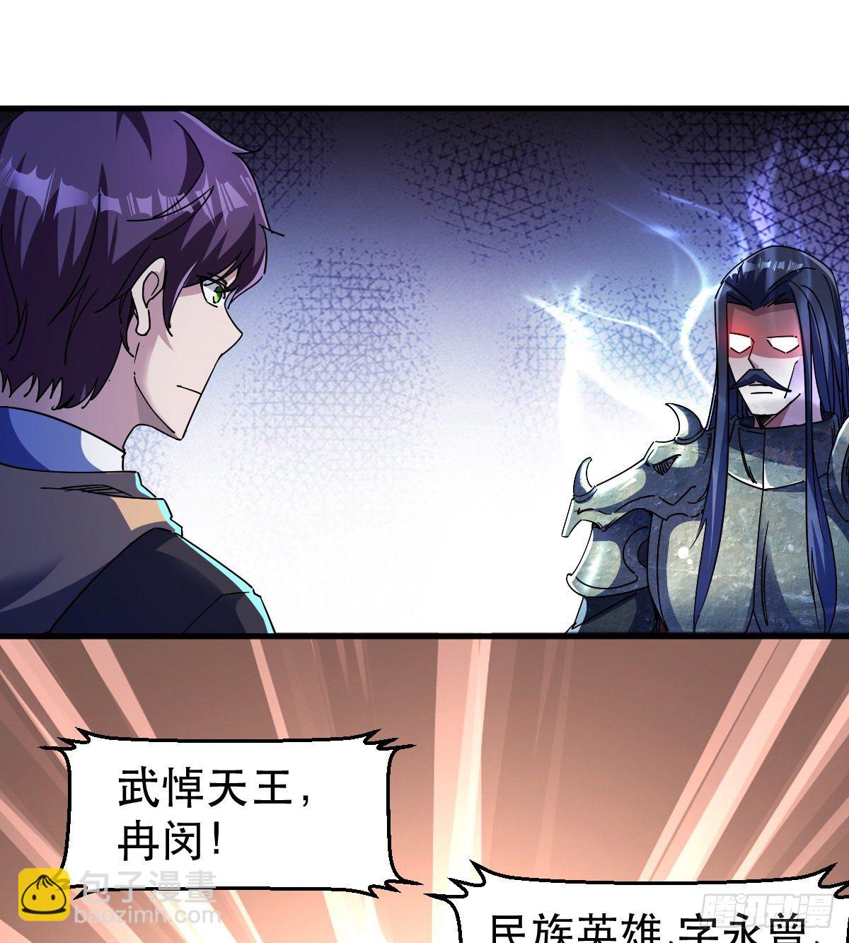 《我布局了万族时代》天王，冉闵！ 第33页