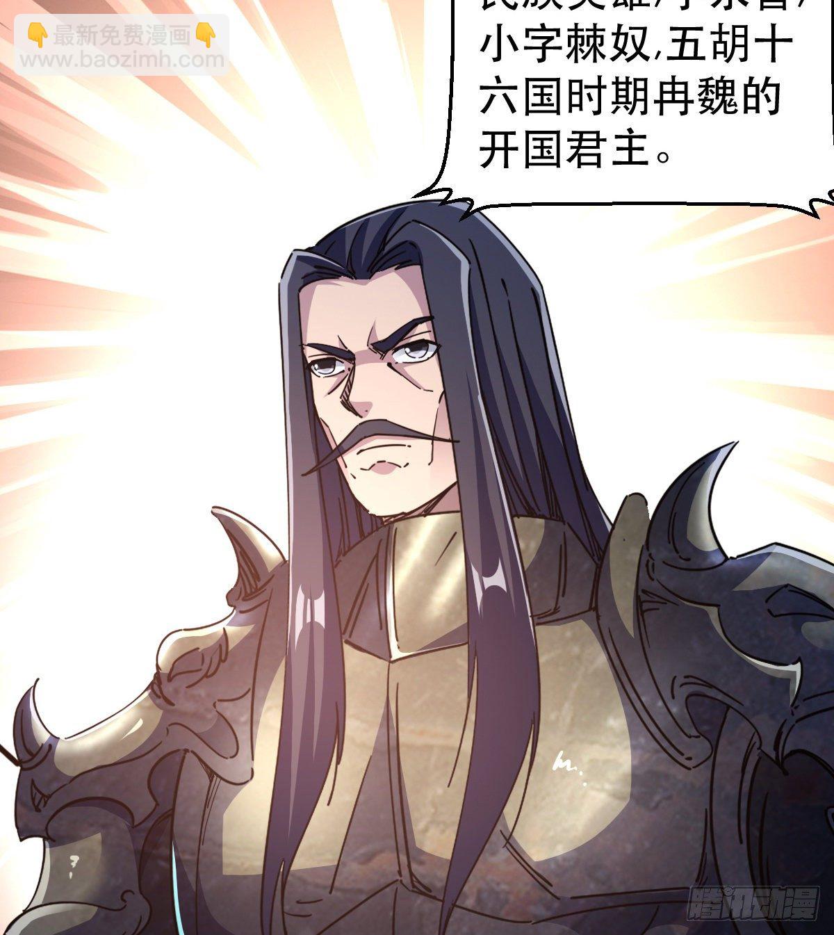 《我布局了万族时代》天王，冉闵！ 第34页