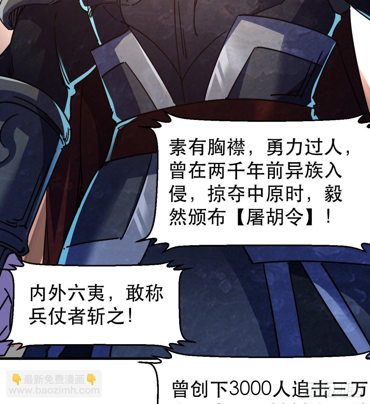 《我布局了万族时代》天王，冉闵！ 第35页