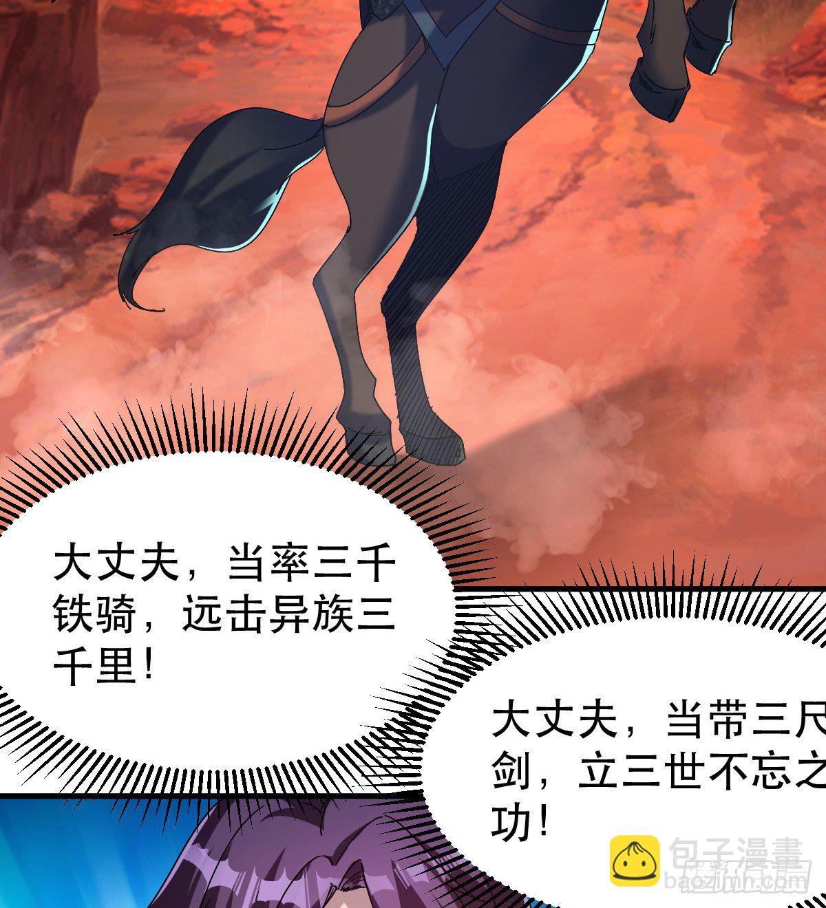 《我布局了万族时代》天王，冉闵！ 第37页