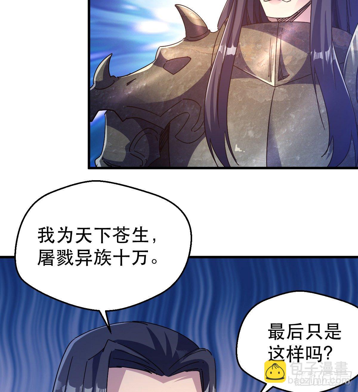 《我布局了万族时代》天王，冉闵！ 第50页