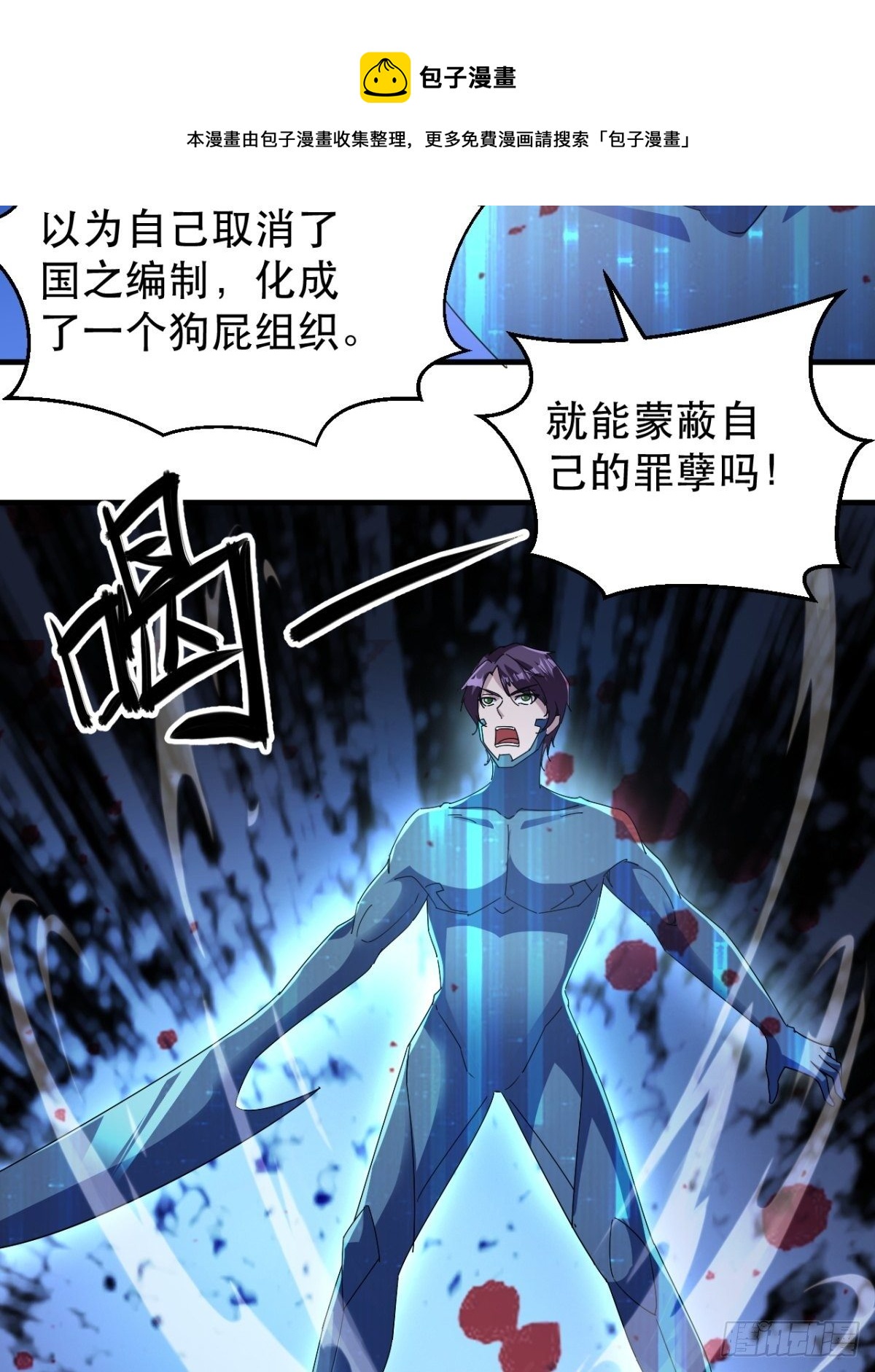 《我布局了万族时代》诛杀异族 第33页
