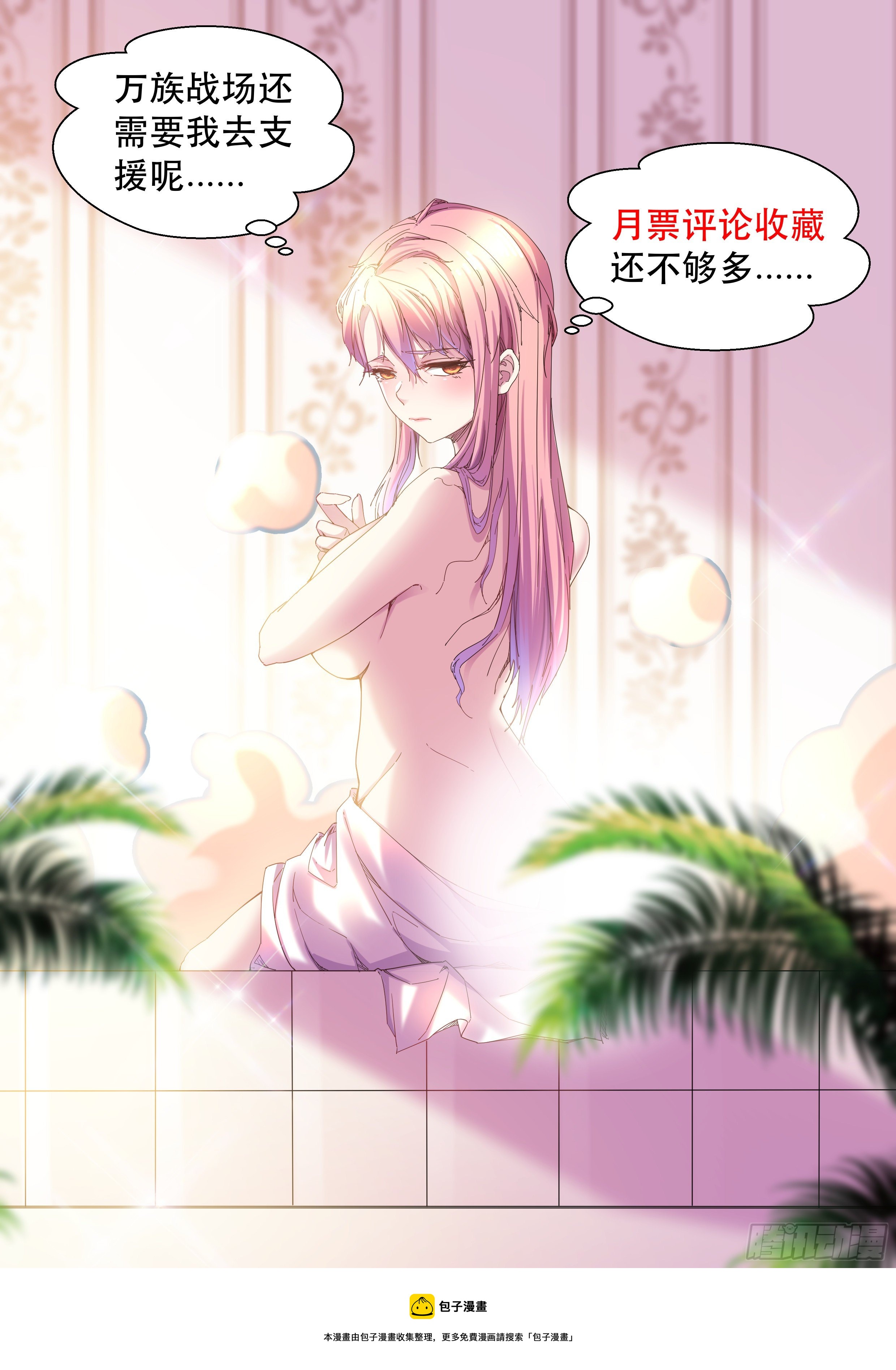 《我布局了万族时代》开干！ 第48页