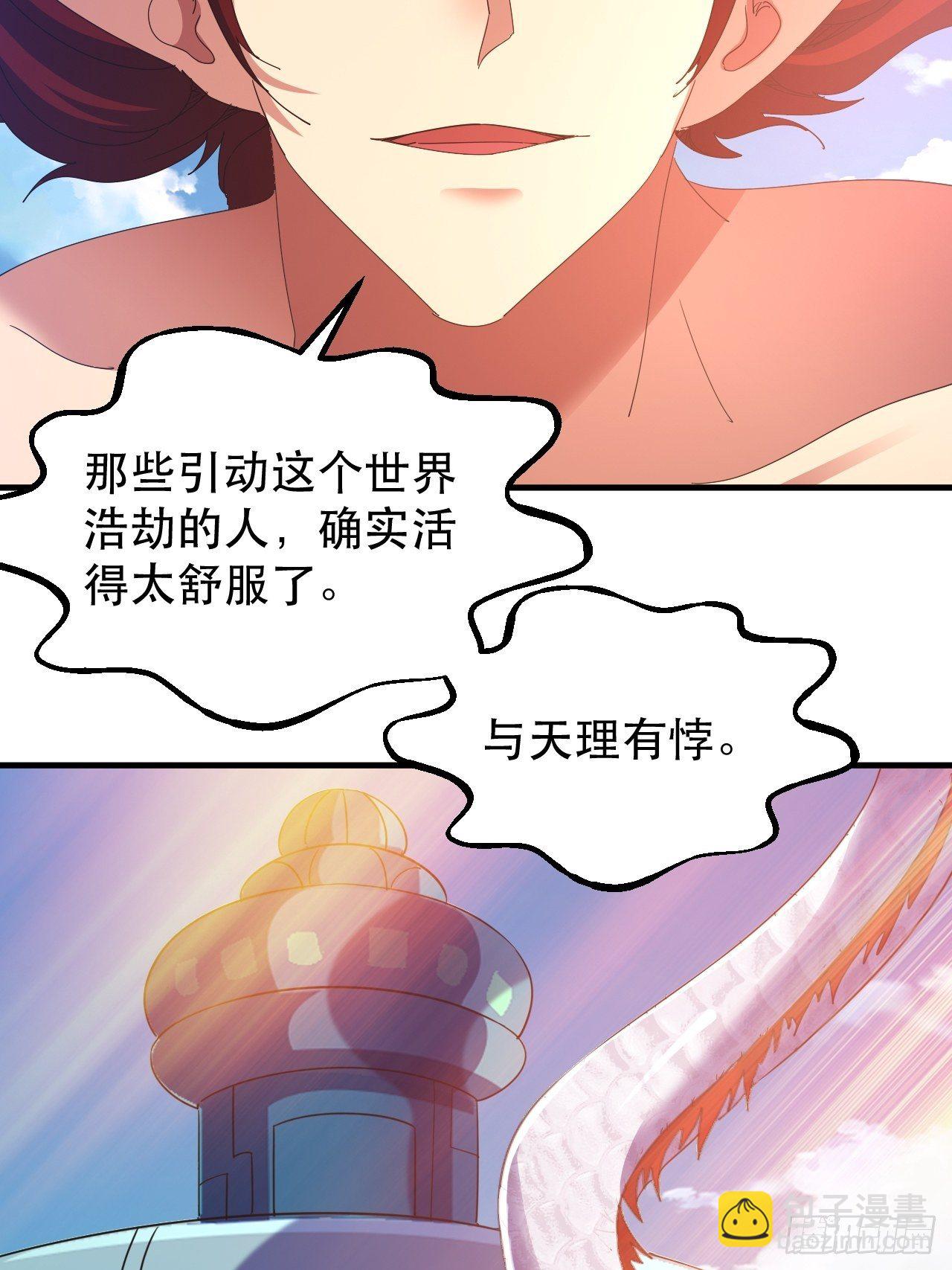 《我布局了万族时代》有人要倒霉 第41页