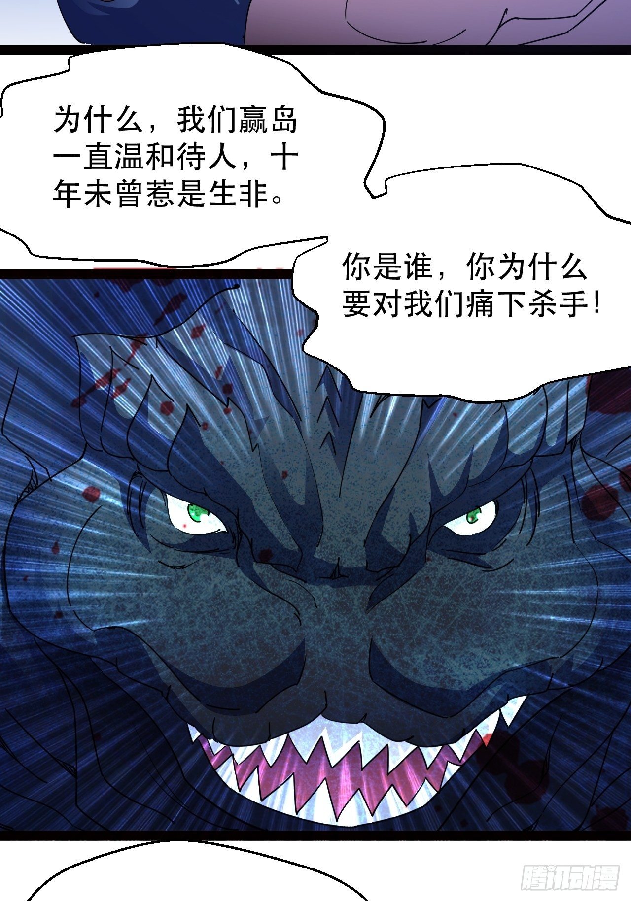 《我布局了万族时代》怕你们，不够杀！ 第14页