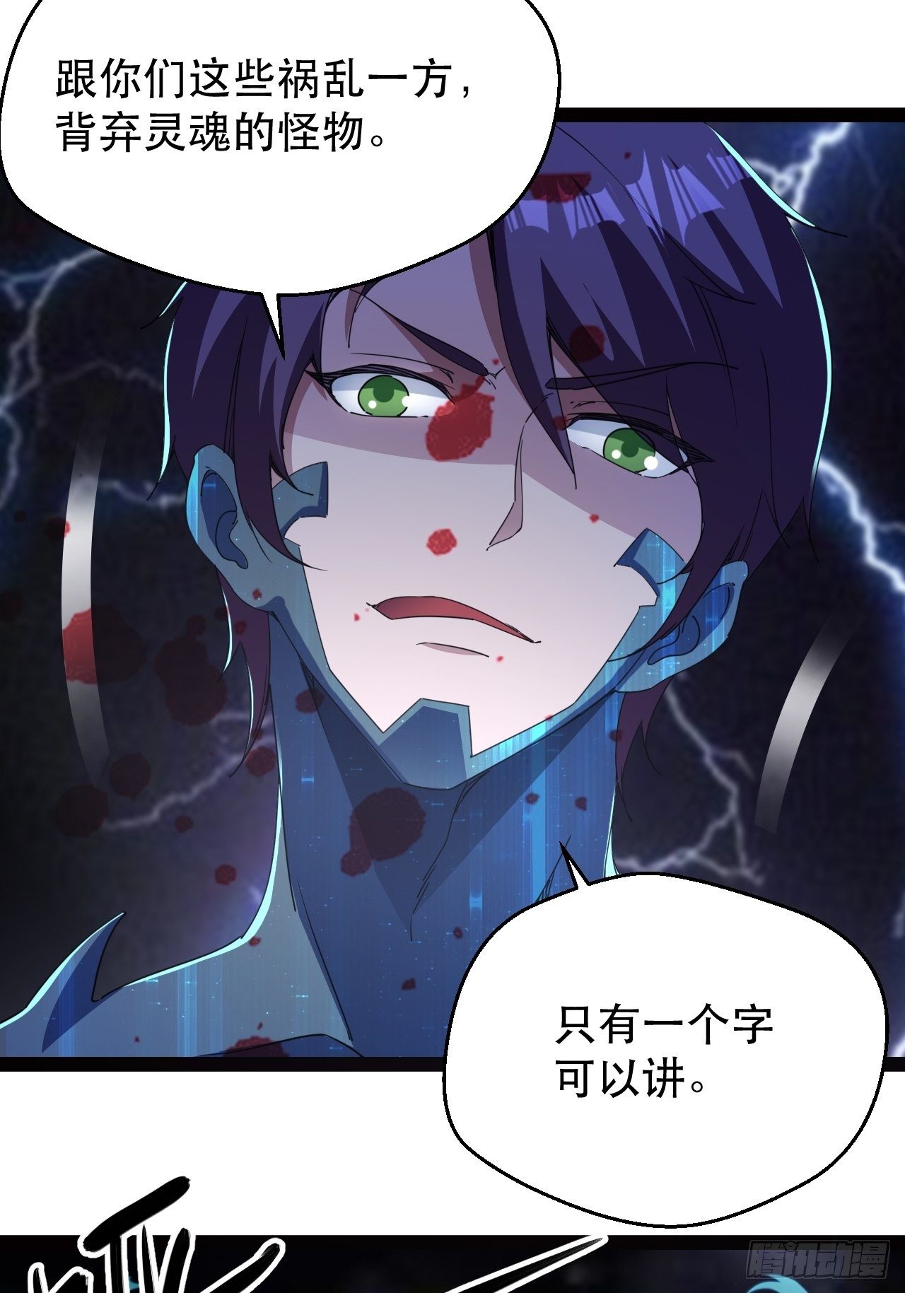 《我布局了万族时代》怕你们，不够杀！ 第15页